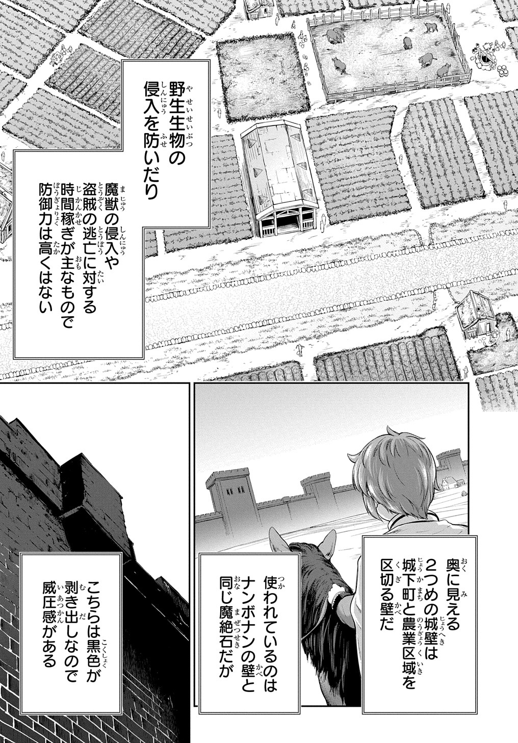 侯爵嫡男好色物語 第8話 - Page 5