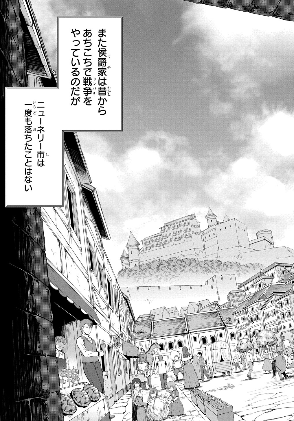 侯爵嫡男好色物語 第8話 - Page 7