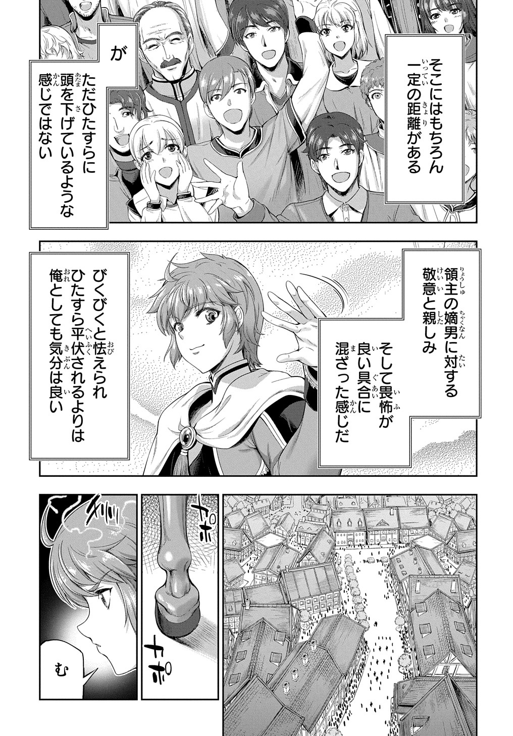 侯爵嫡男好色物語 第8話 - Page 9