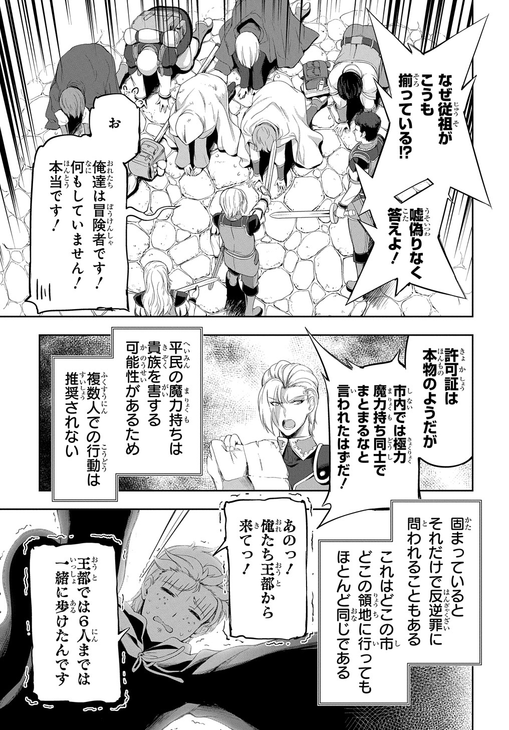侯爵嫡男好色物語 第8話 - Page 11