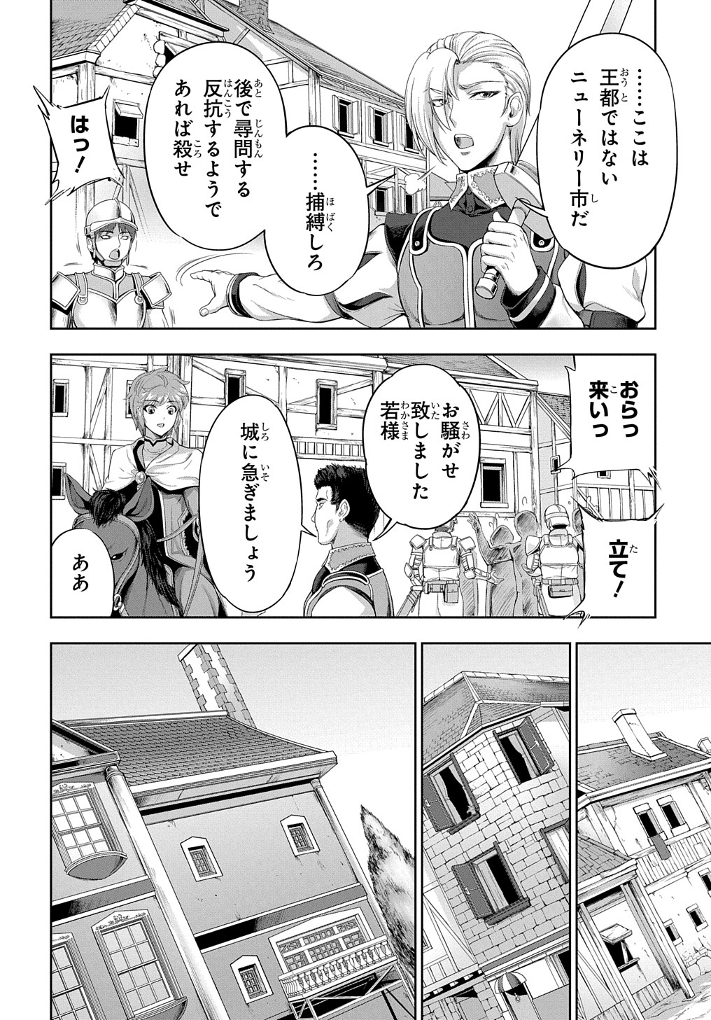 侯爵嫡男好色物語 第8話 - Page 12