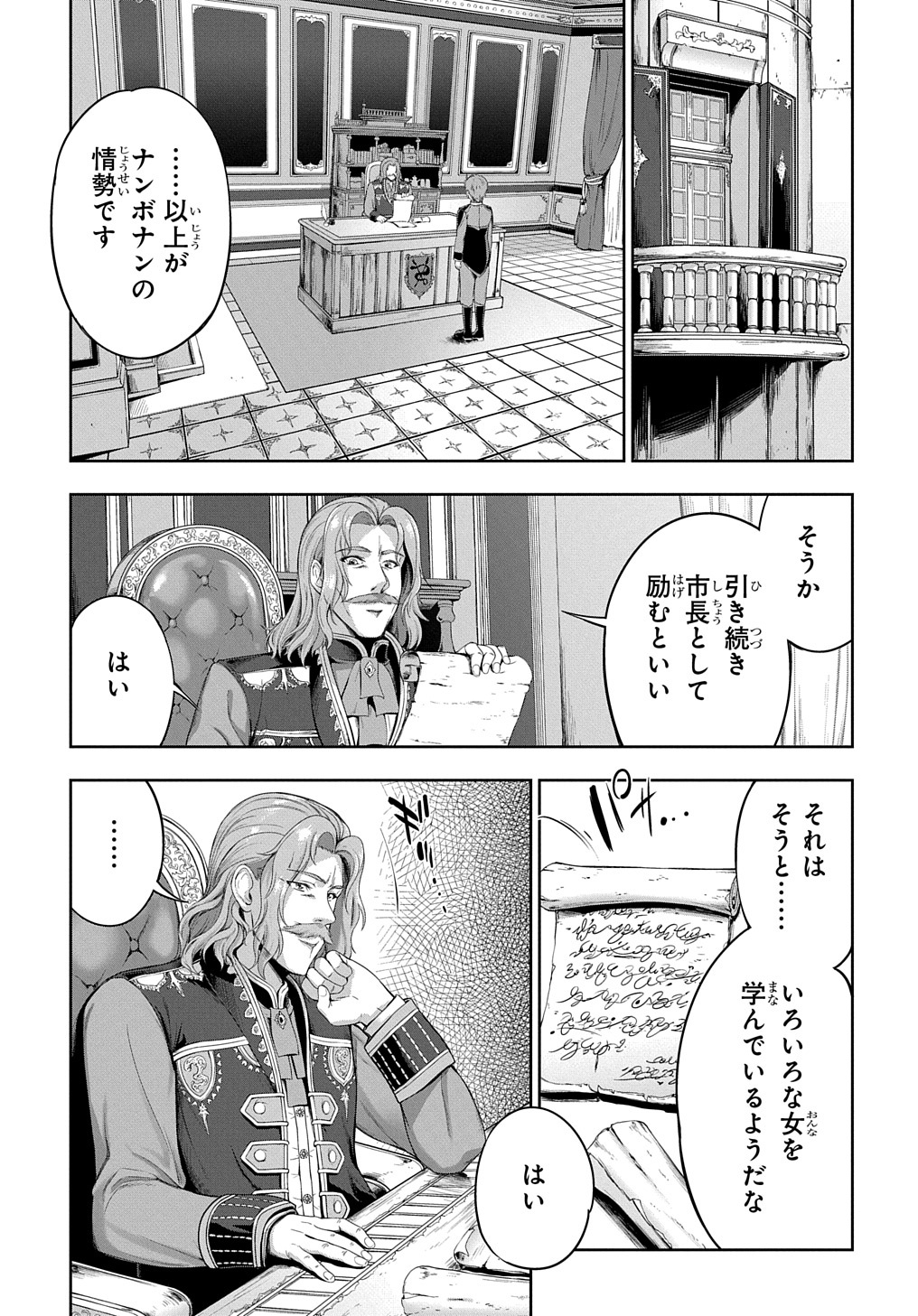 侯爵嫡男好色物語 第8話 - Page 15