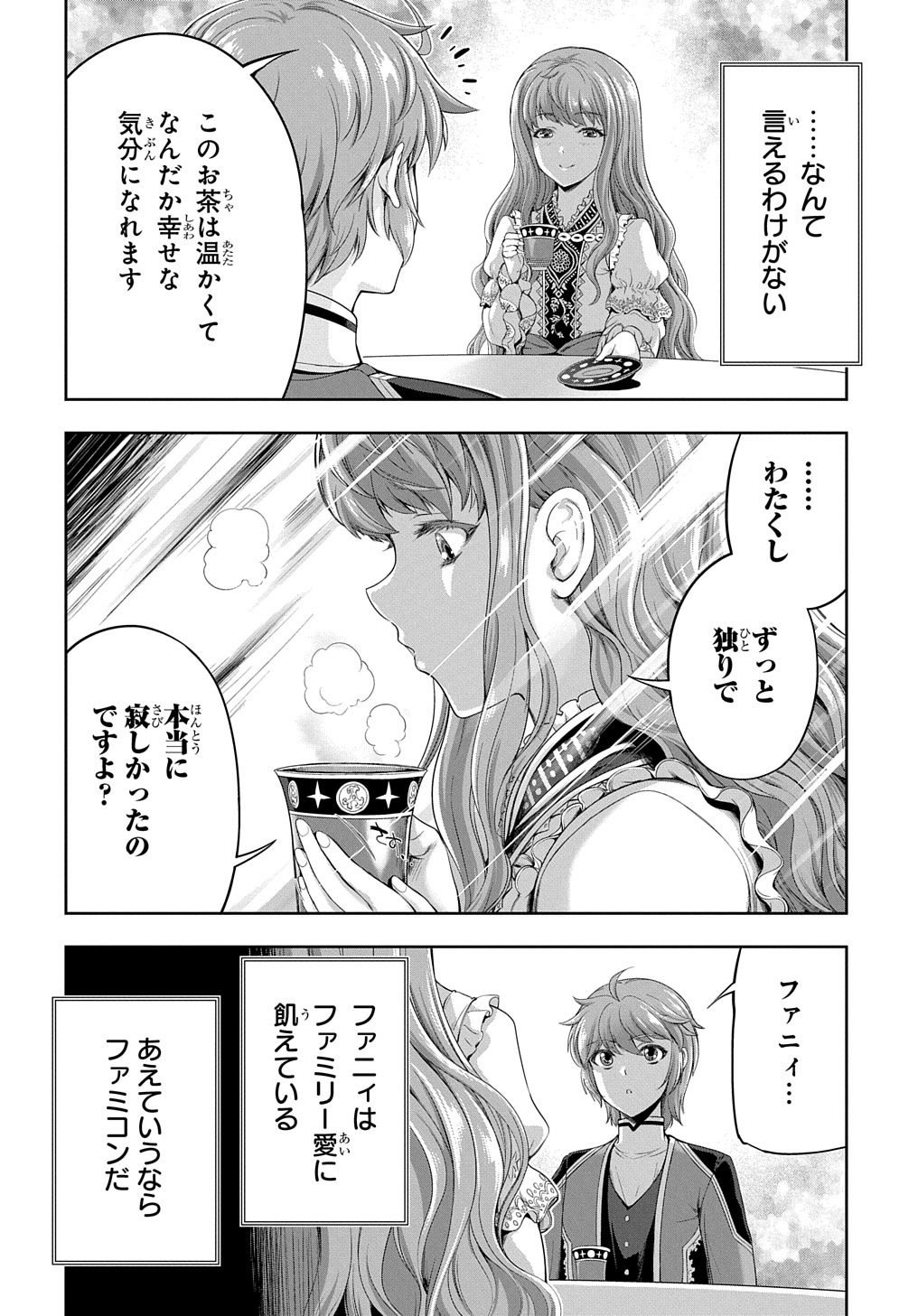 侯爵嫡男好色物語 第8話 - Page 20