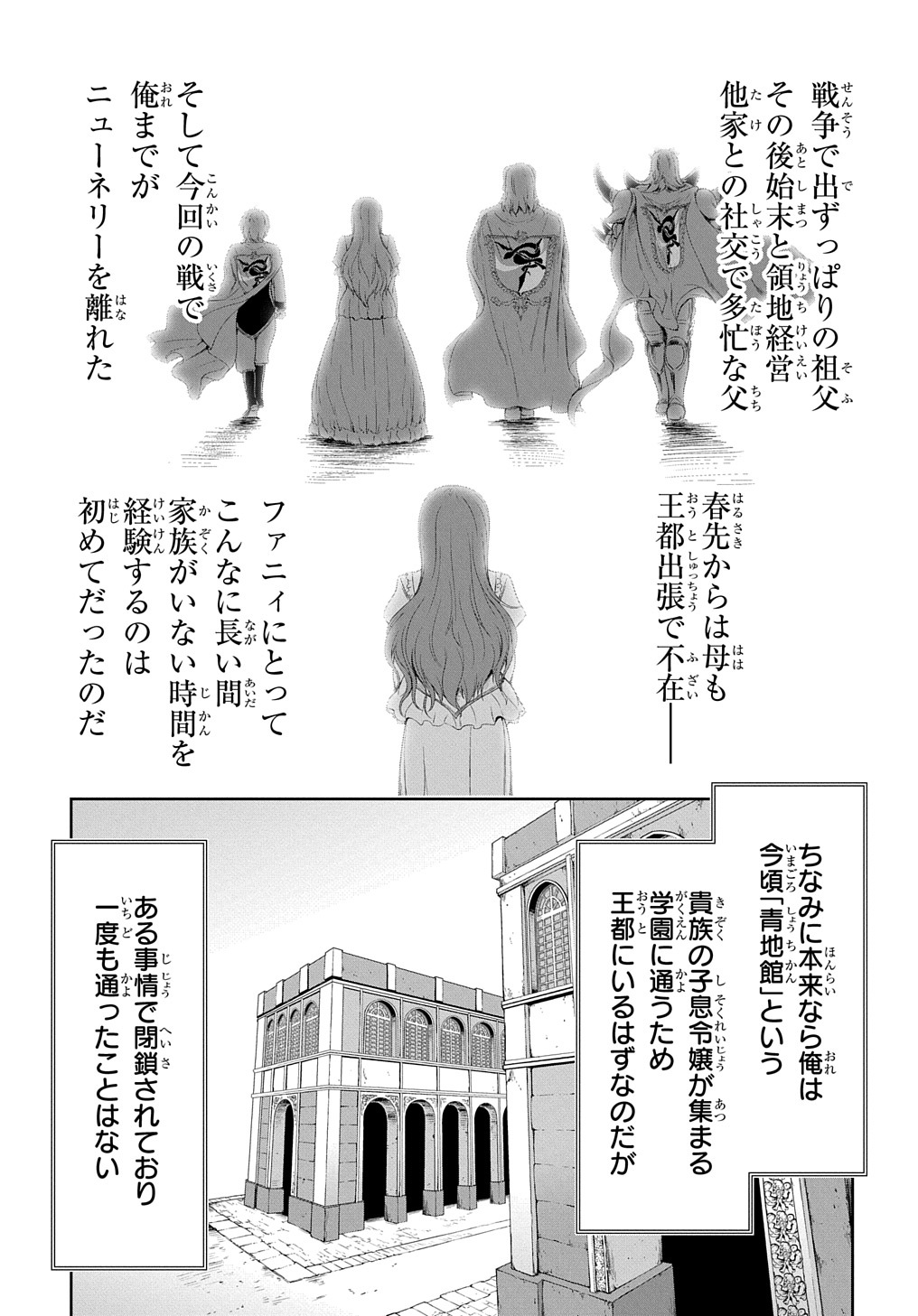 侯爵嫡男好色物語 第8話 - Page 21
