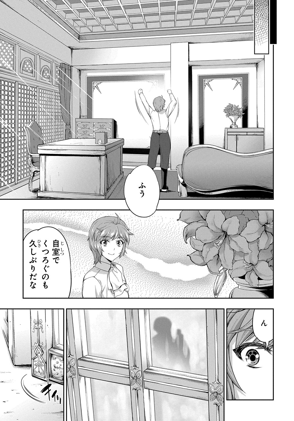 侯爵嫡男好色物語 第8話 - Page 23
