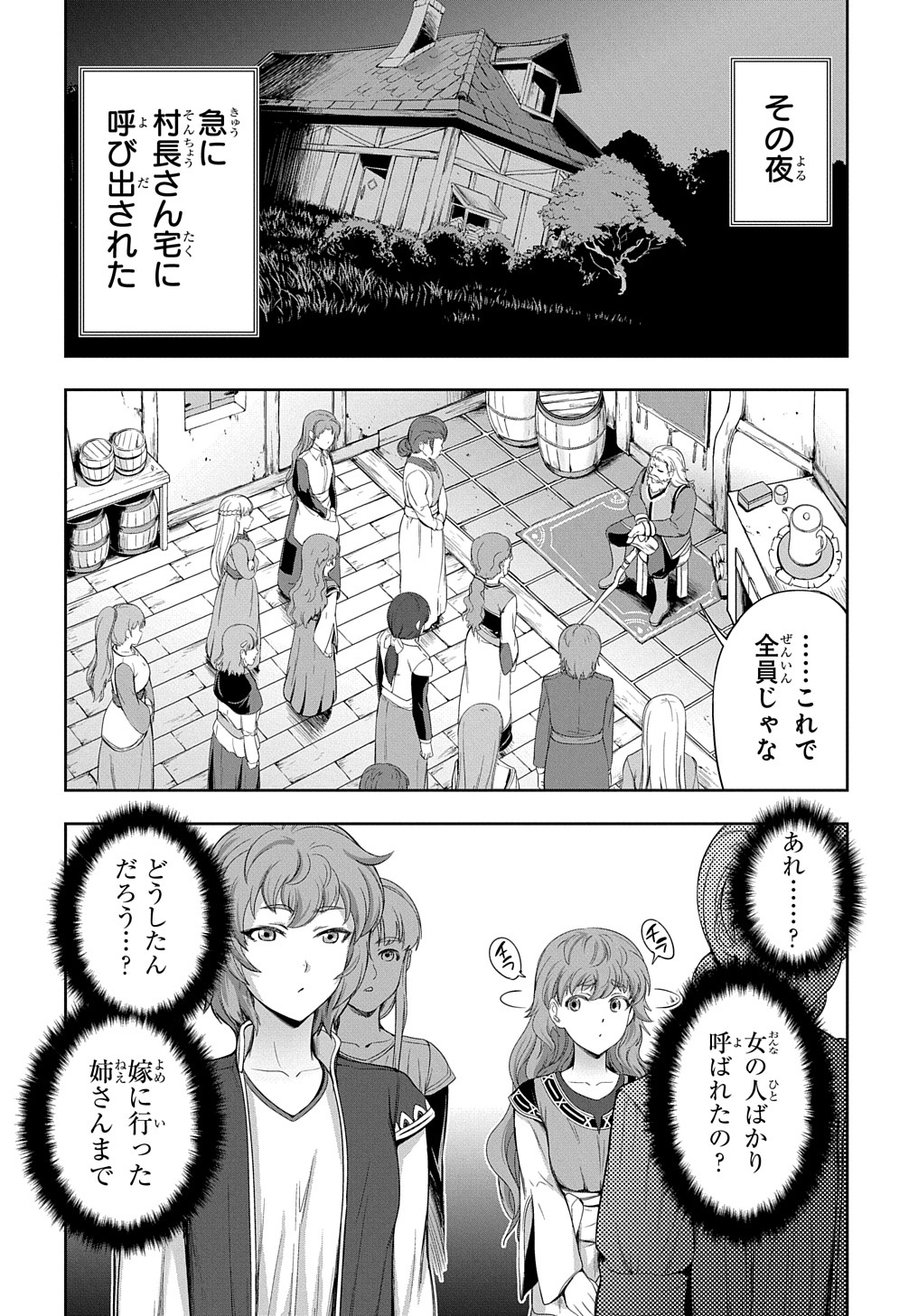 侯爵嫡男好色物語 第7話 - Page 8