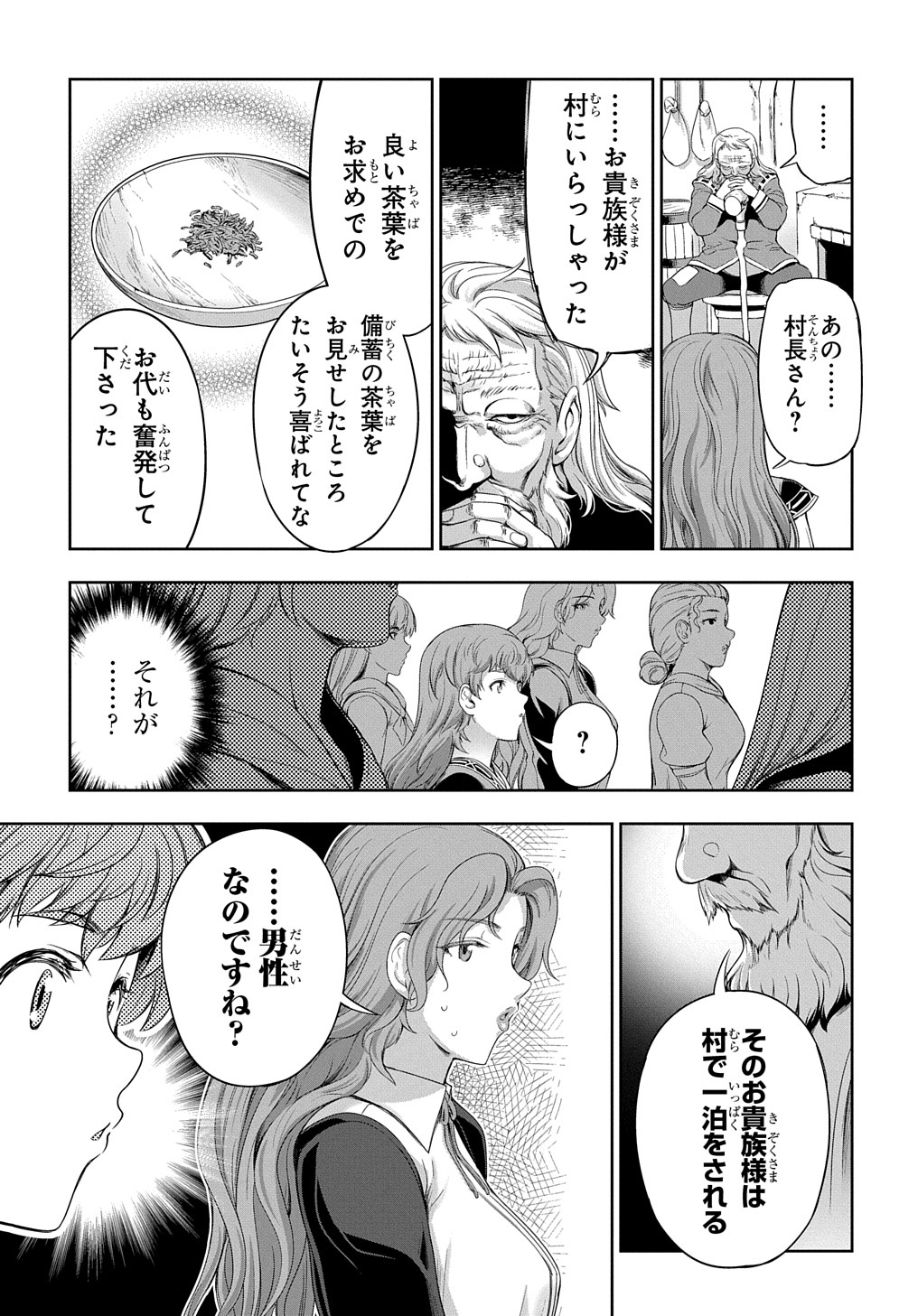侯爵嫡男好色物語 第7話 - Page 9