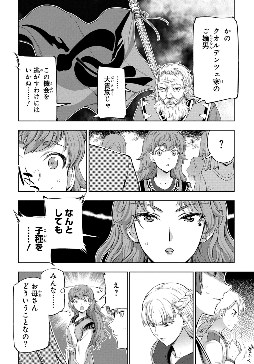 侯爵嫡男好色物語 第7話 - Page 10