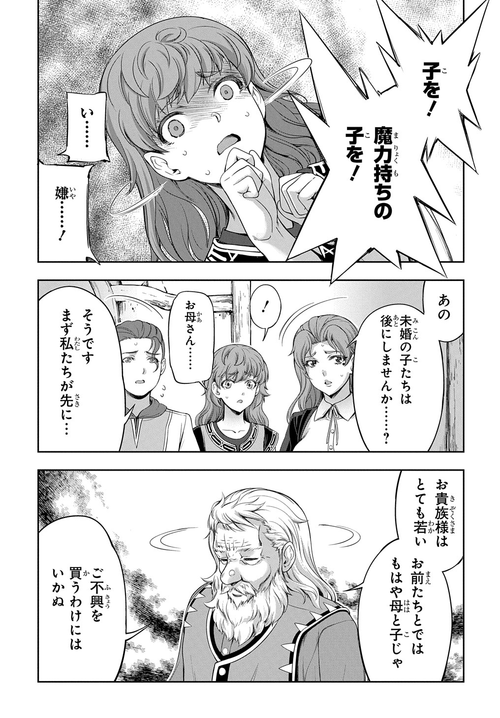 侯爵嫡男好色物語 第7話 - Page 13