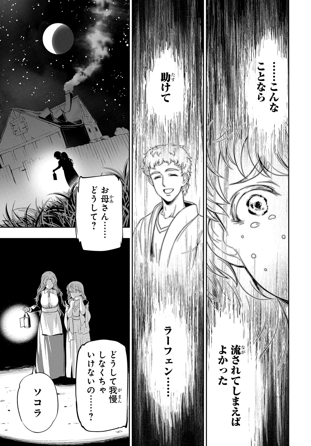 侯爵嫡男好色物語 第7話 - Page 15