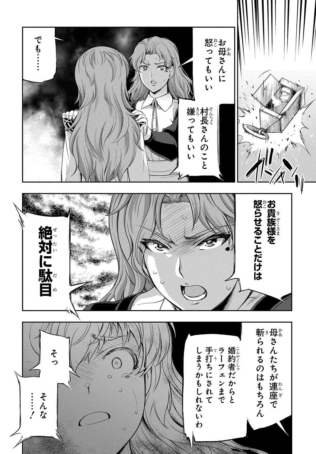 侯爵嫡男好色物語 第7話 - Page 16
