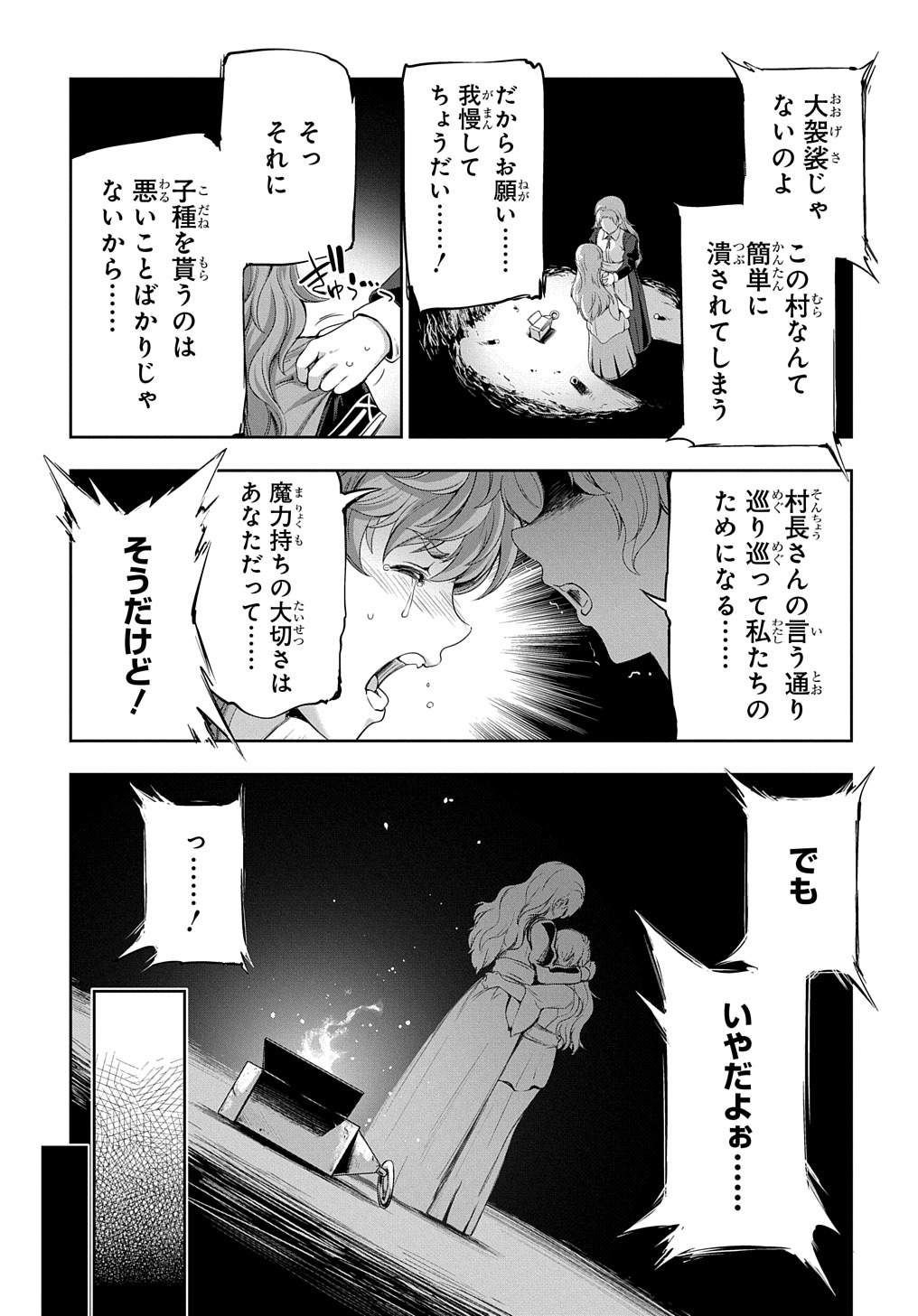 侯爵嫡男好色物語 第7話 - Page 17