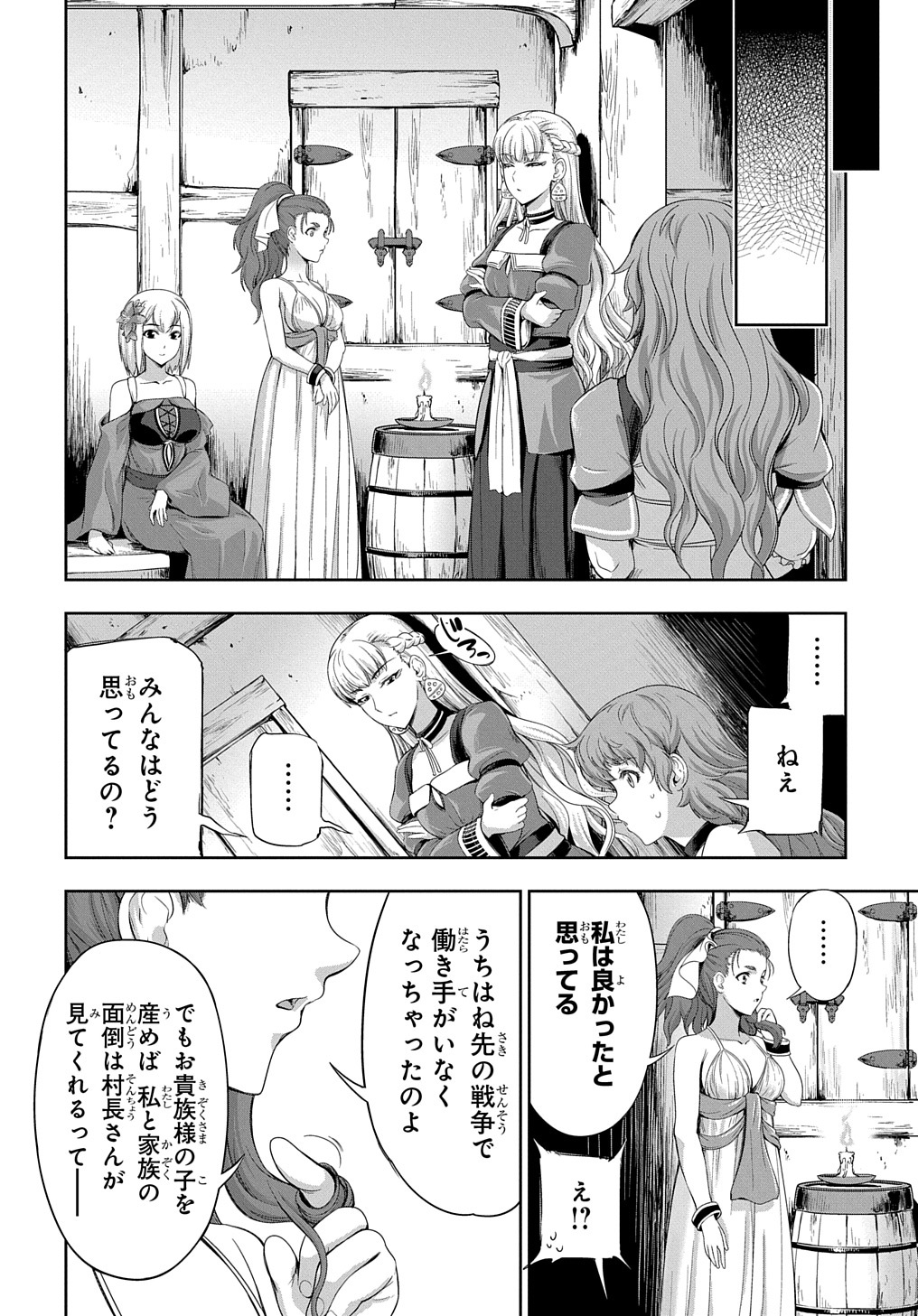 侯爵嫡男好色物語 第7話 - Page 18