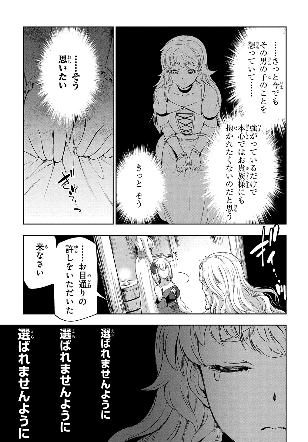 侯爵嫡男好色物語 第7話 - Page 21