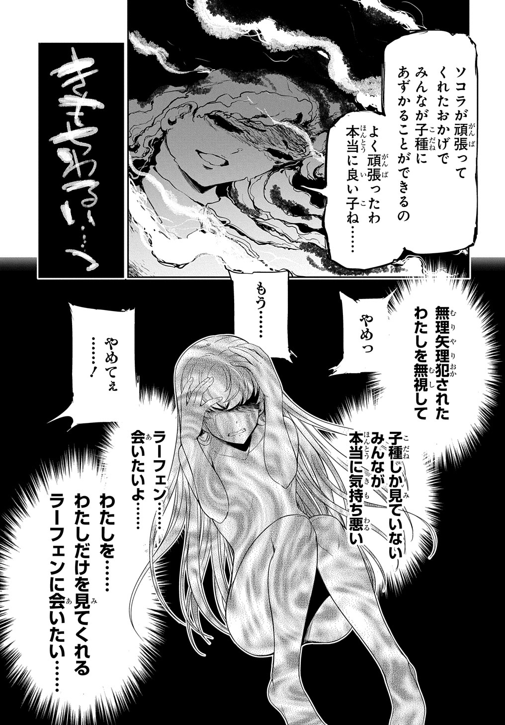 侯爵嫡男好色物語 第7話 - Page 27