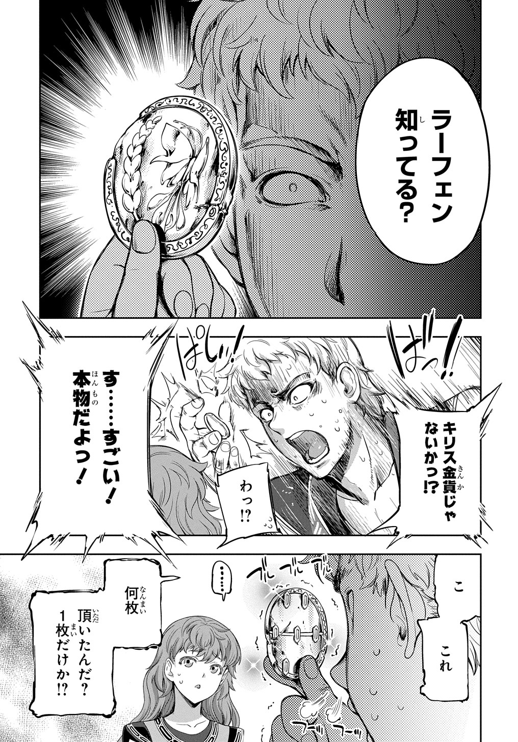 侯爵嫡男好色物語 第7話 - Page 29