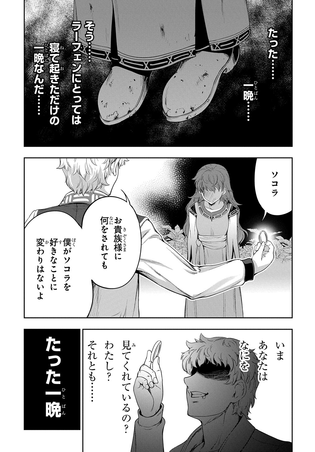 侯爵嫡男好色物語 第7話 - Page 31