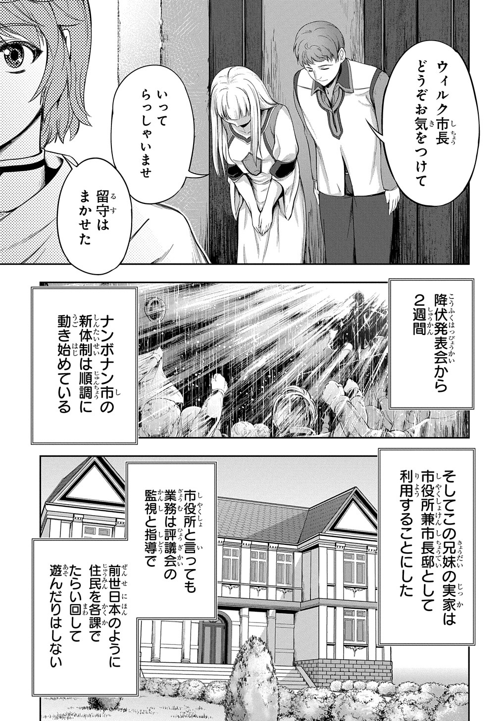 侯爵嫡男好色物語 第6話 - Page 1
