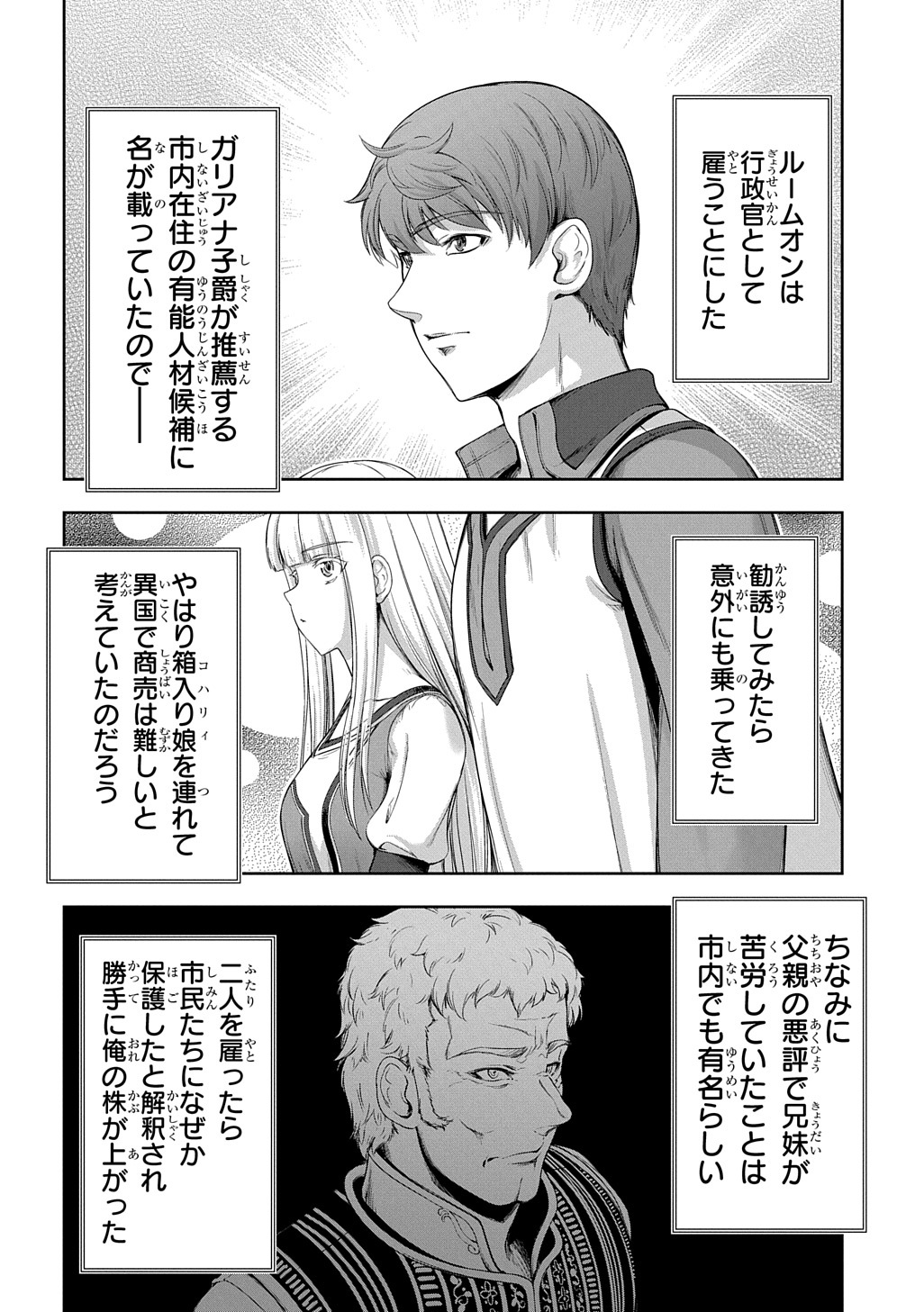 侯爵嫡男好色物語 第6話 - Page 2