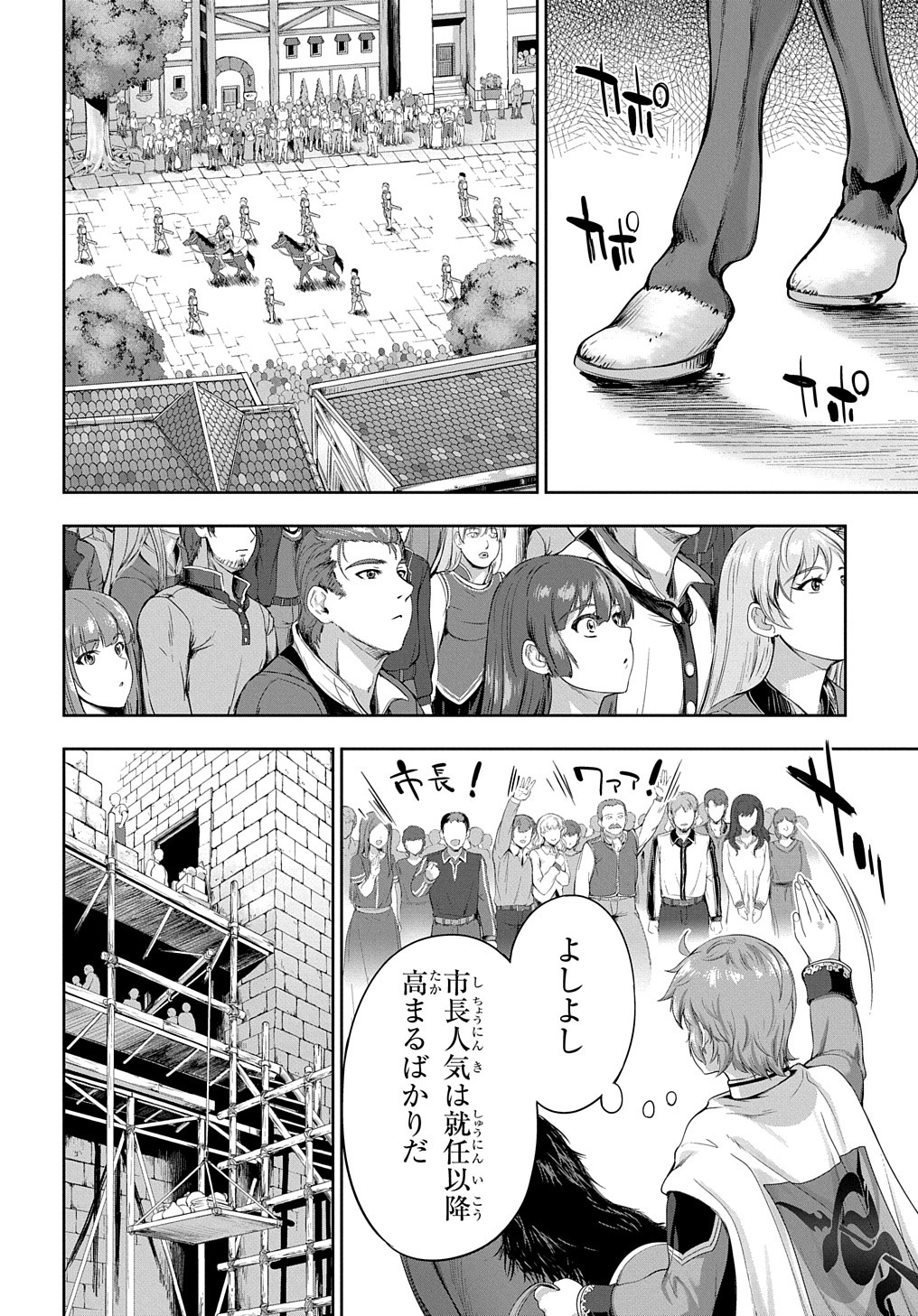 侯爵嫡男好色物語 第6話 - Page 4