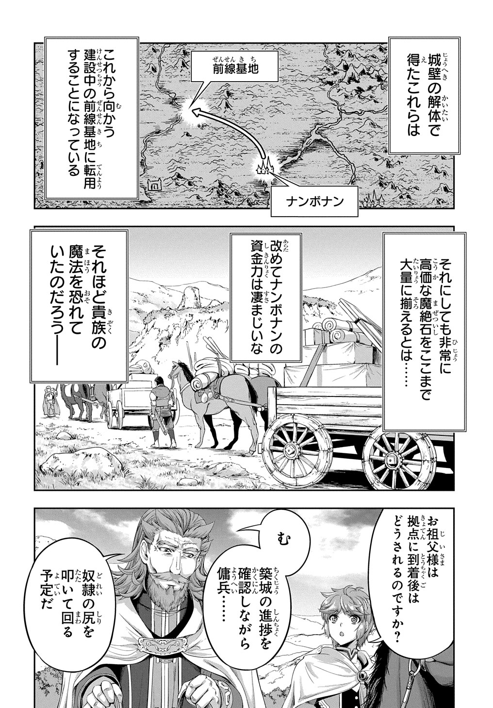 侯爵嫡男好色物語 第6話 - Page 8