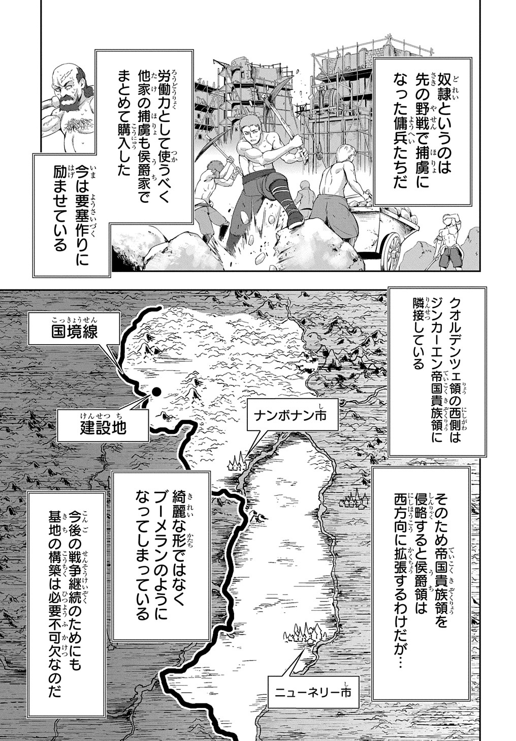 侯爵嫡男好色物語 第6話 - Page 9