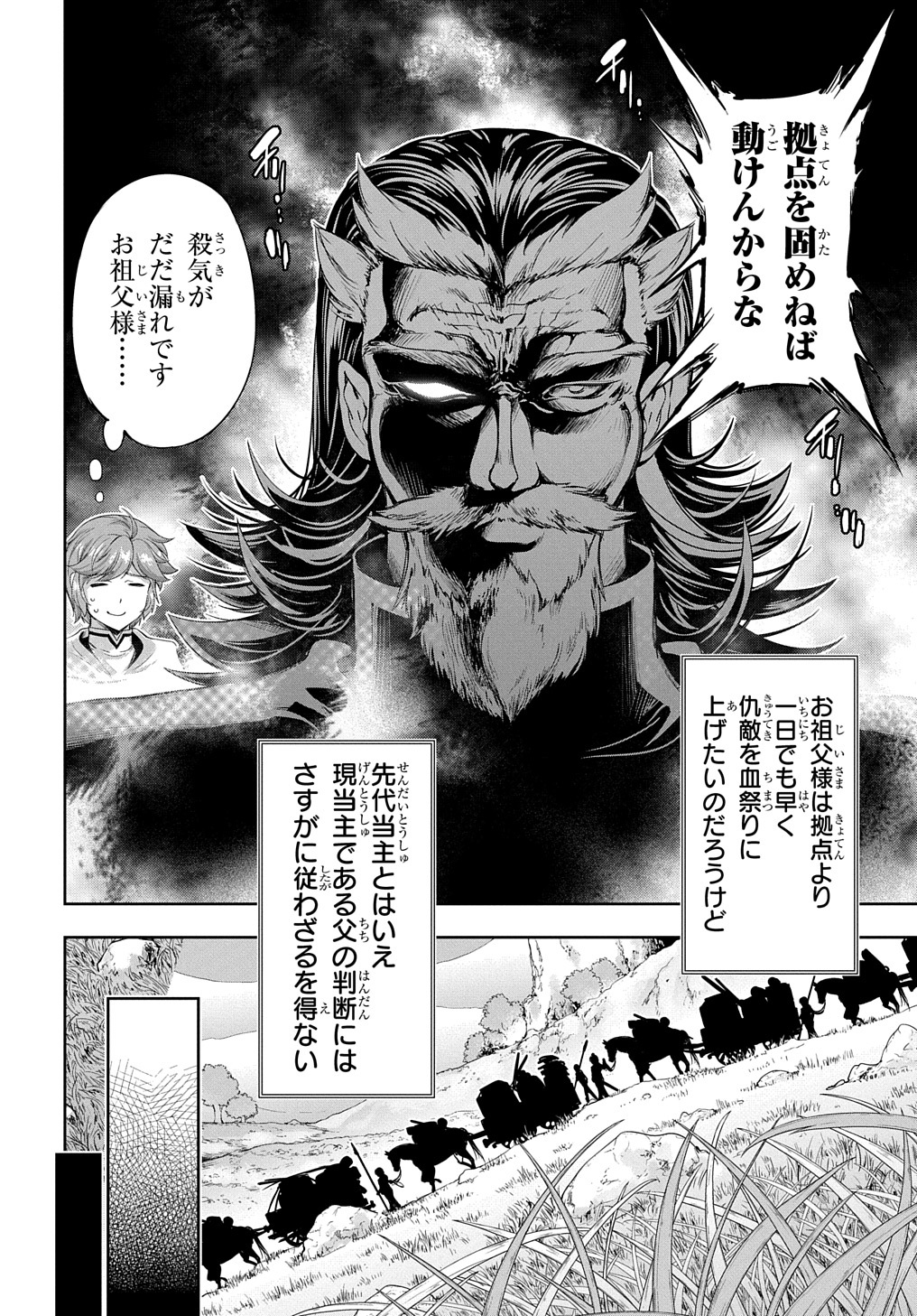 侯爵嫡男好色物語 第6話 - Page 10