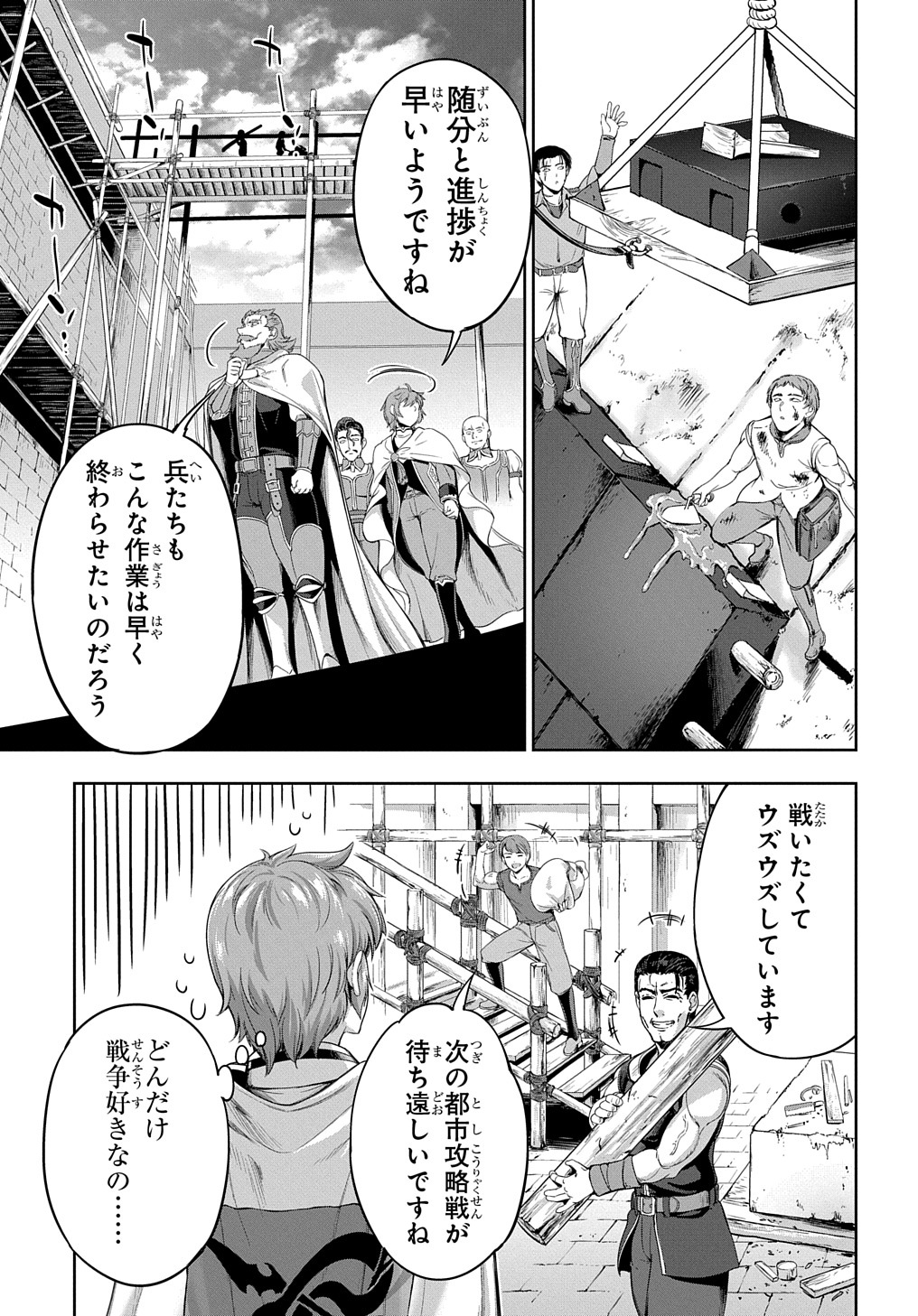 侯爵嫡男好色物語 第6話 - Page 13