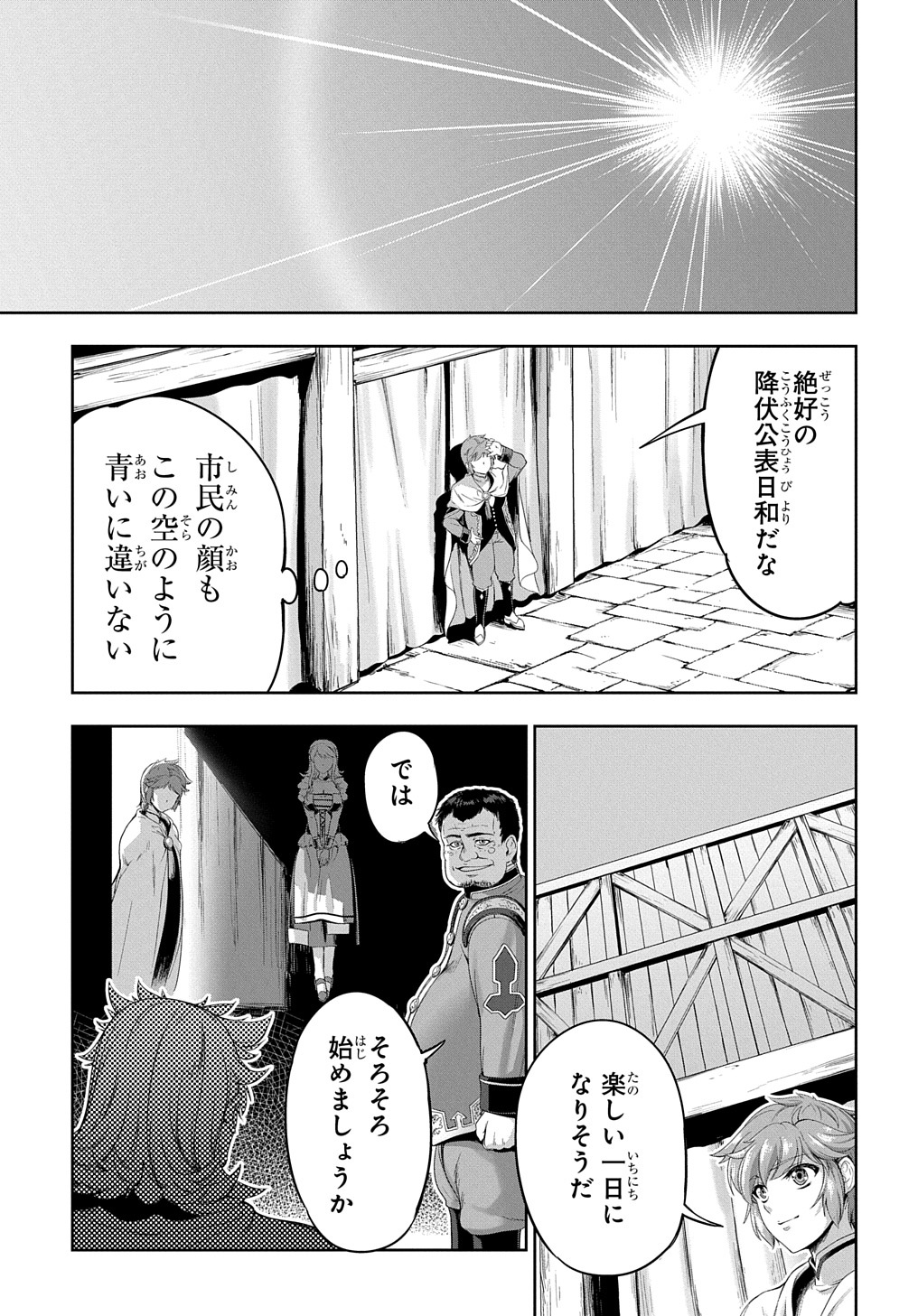 侯爵嫡男好色物語 第5話 - Page 1