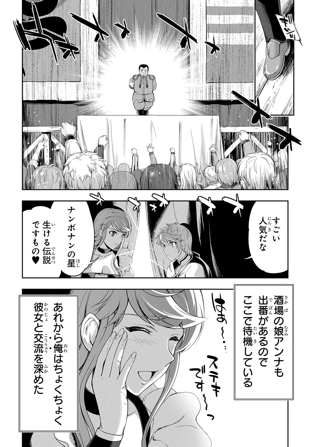 侯爵嫡男好色物語 第5話 - Page 2