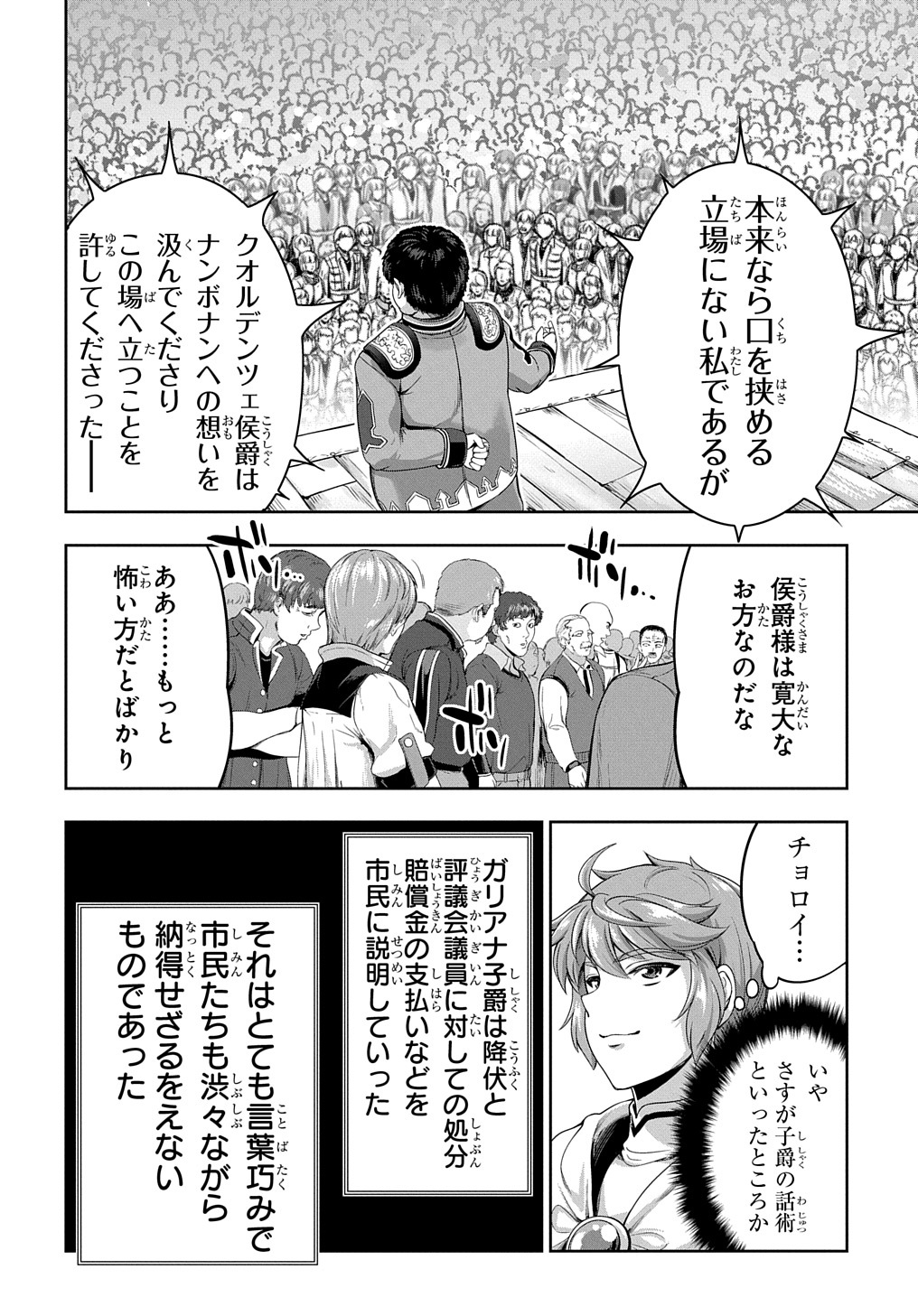侯爵嫡男好色物語 第5話 - Page 4