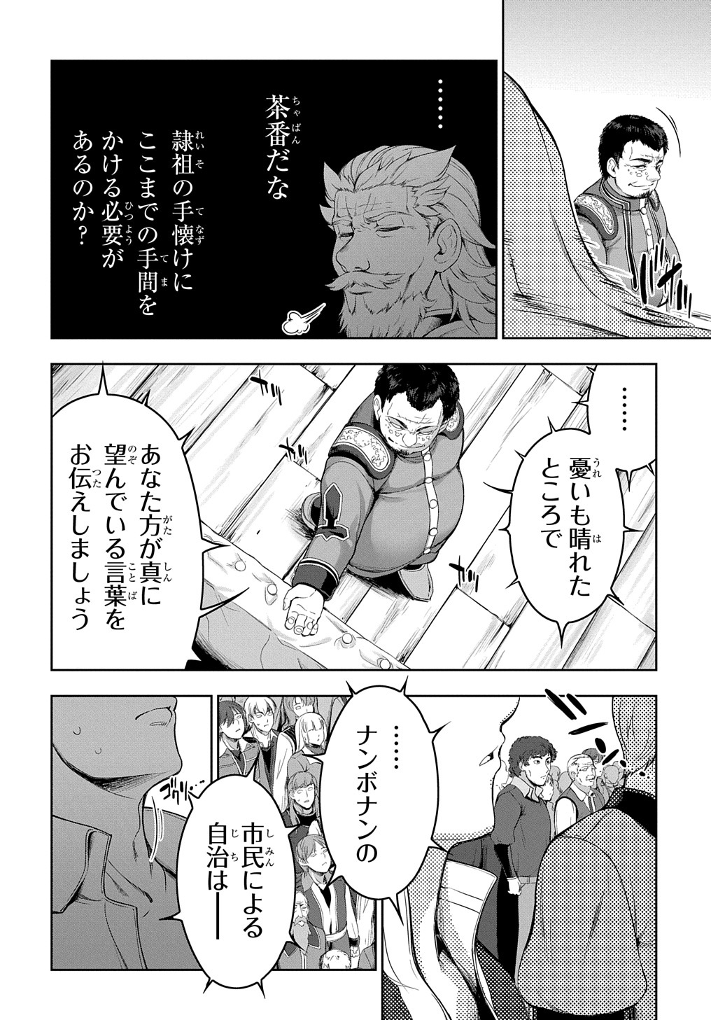 侯爵嫡男好色物語 第5話 - Page 8