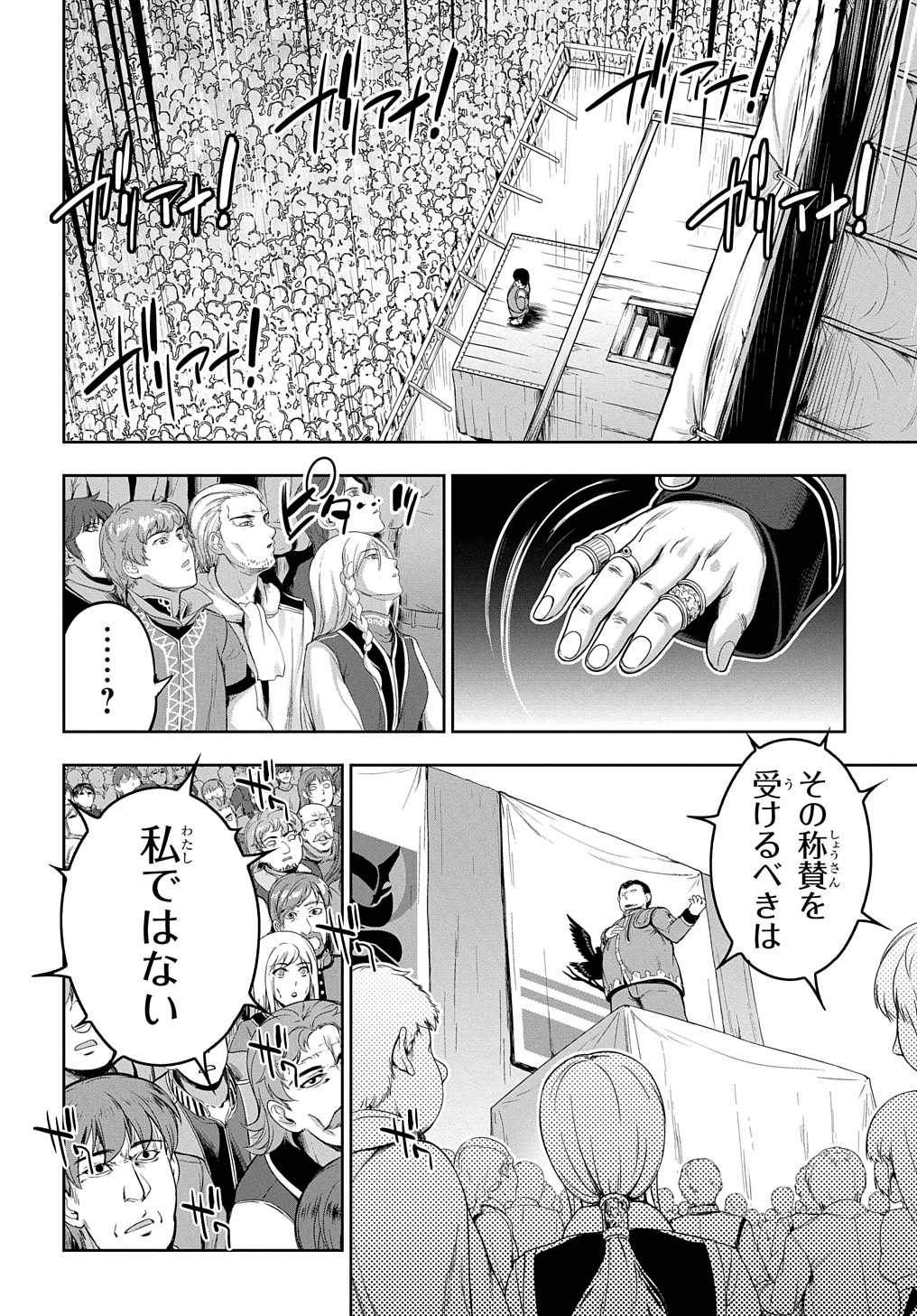 侯爵嫡男好色物語 第5話 - Page 10