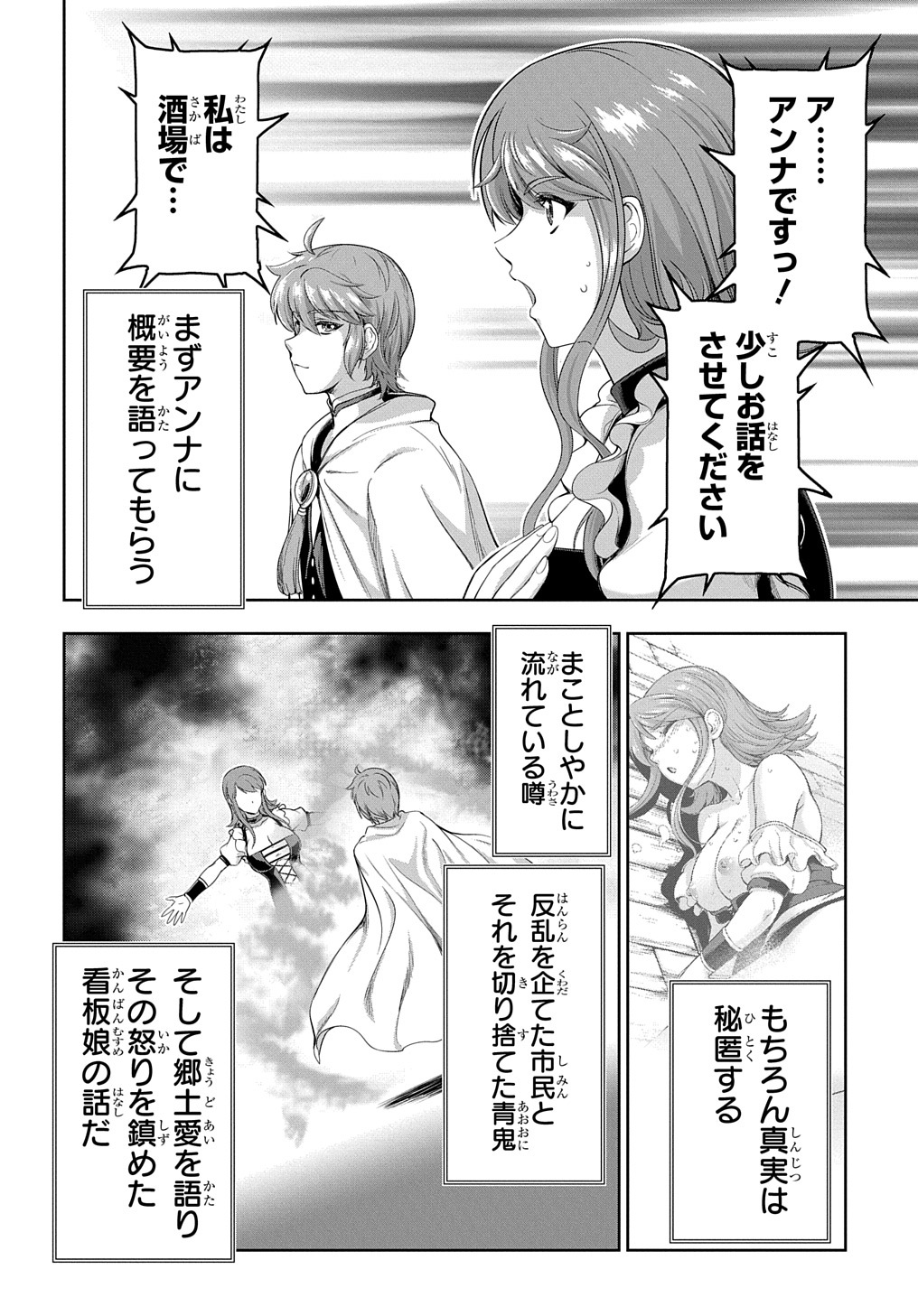 侯爵嫡男好色物語 第5話 - Page 14