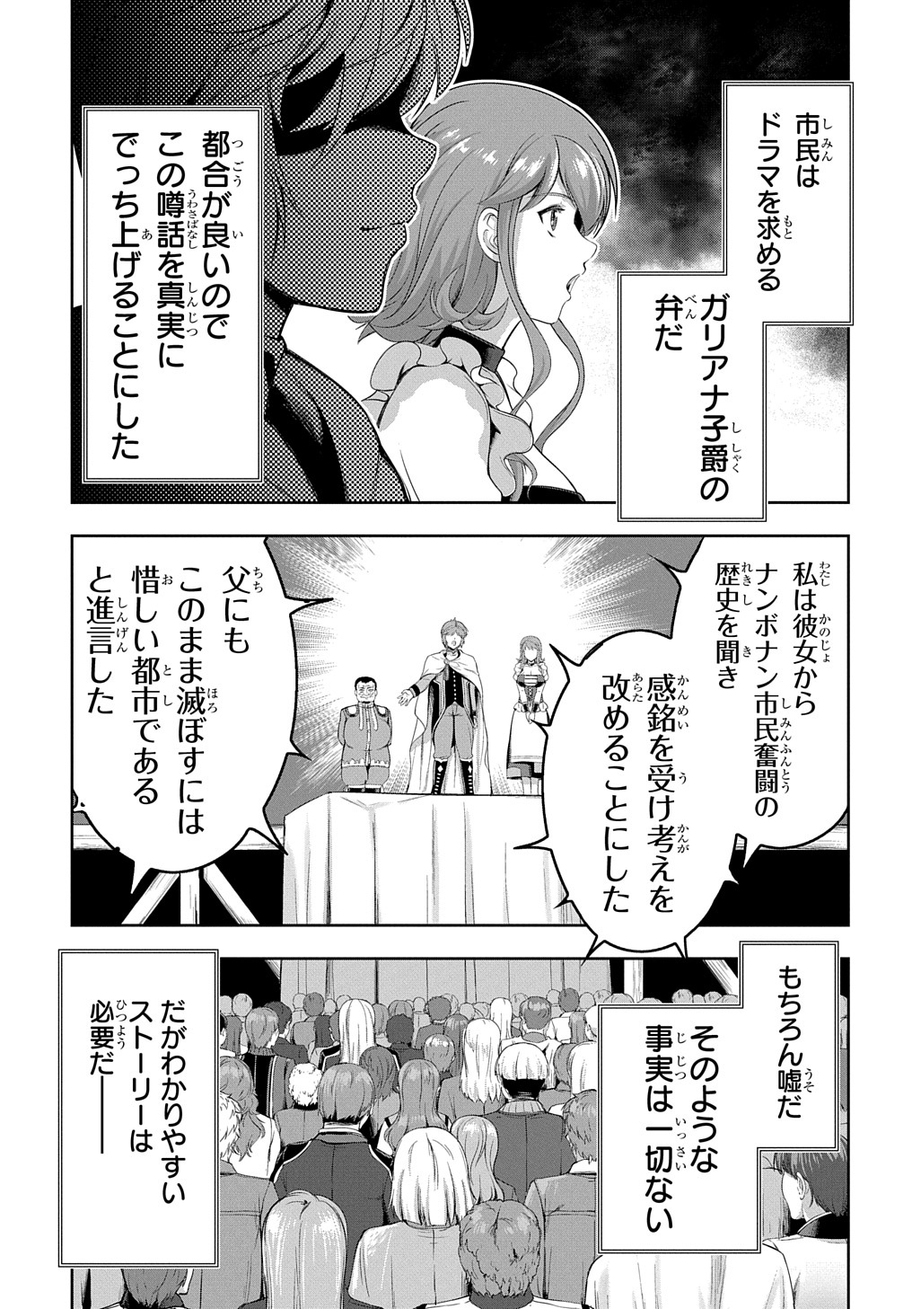 侯爵嫡男好色物語 第5話 - Page 15
