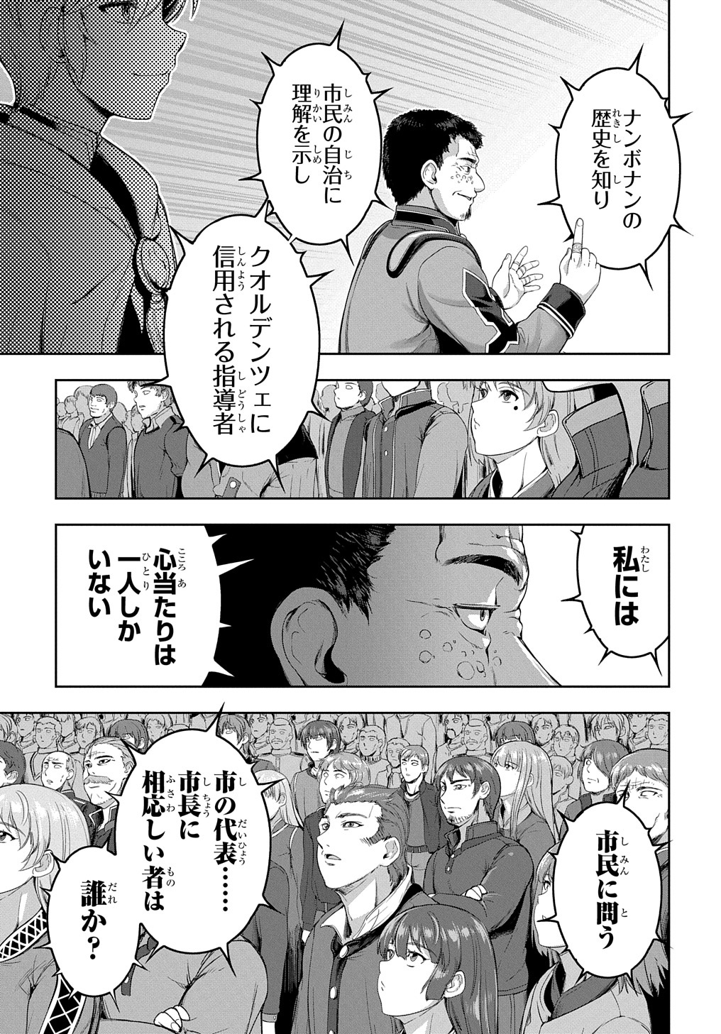 侯爵嫡男好色物語 第5話 - Page 19