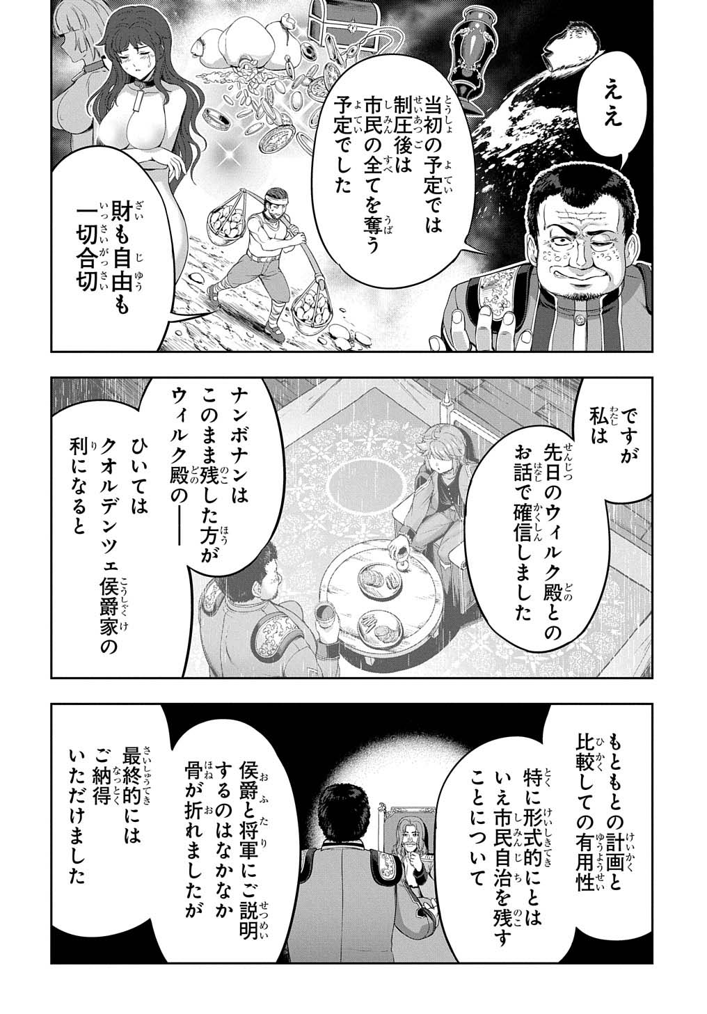 侯爵嫡男好色物語 第5話 - Page 26