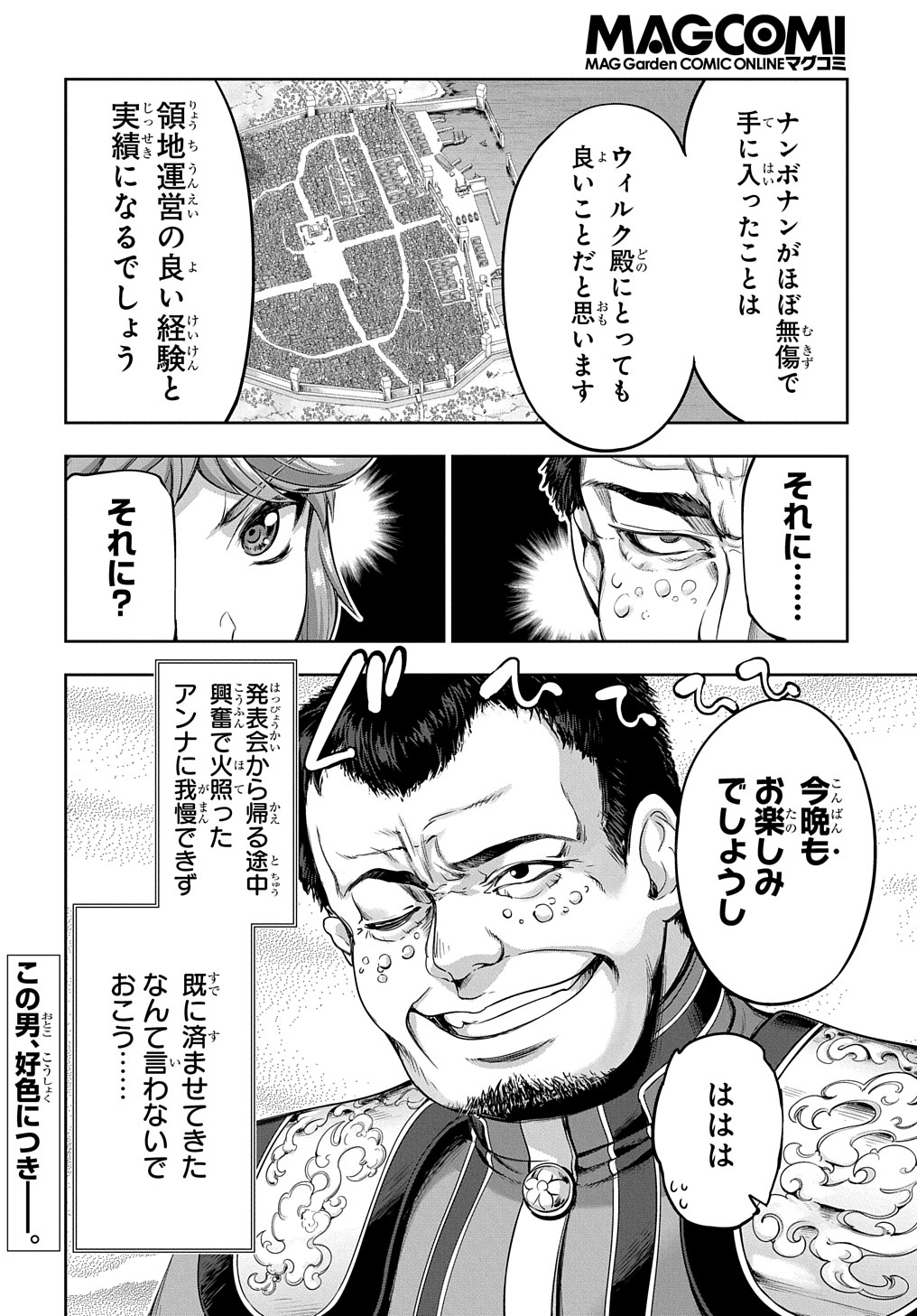 侯爵嫡男好色物語 第5話 - Page 28