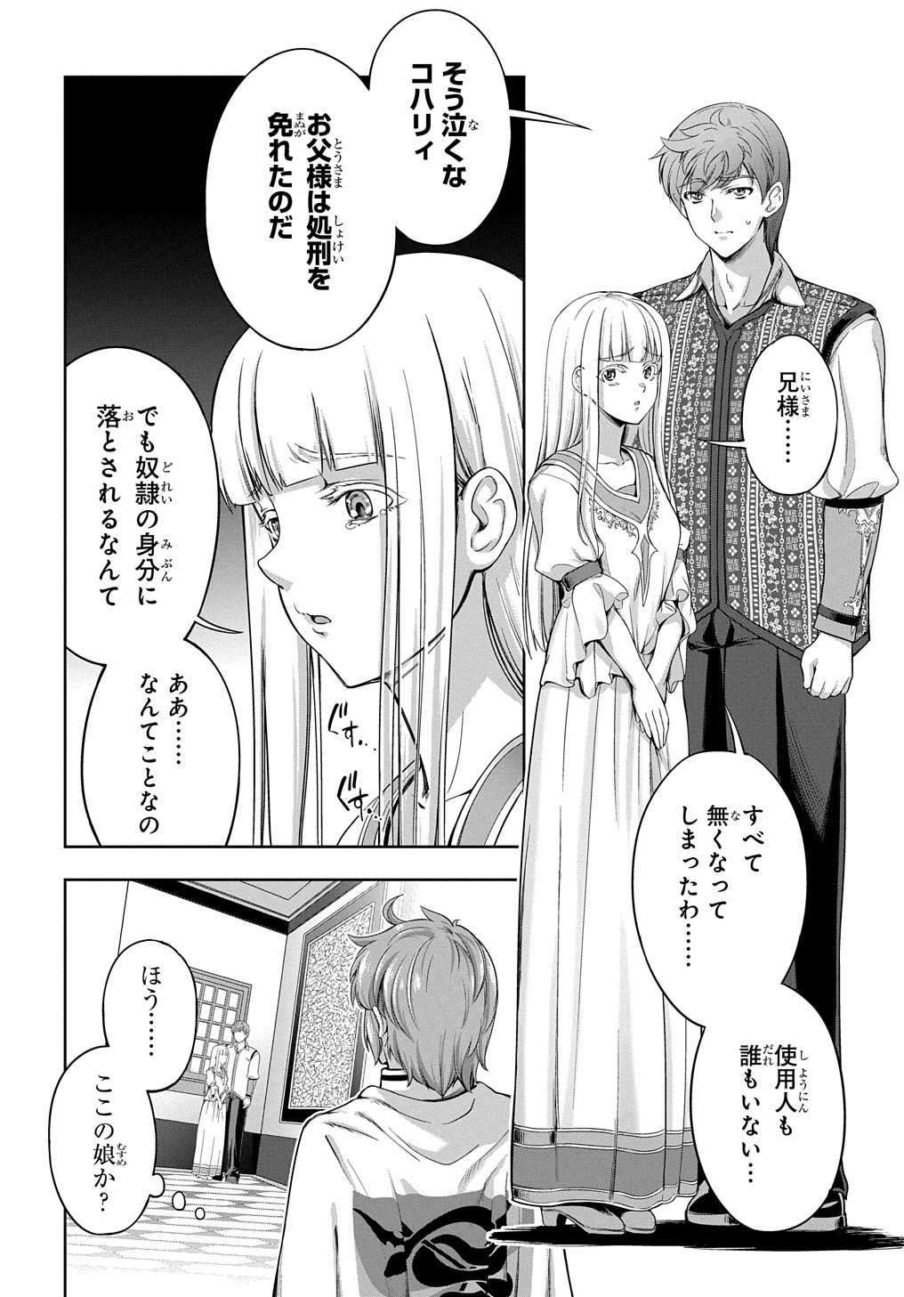 侯爵嫡男好色物語 第4話 - Page 5