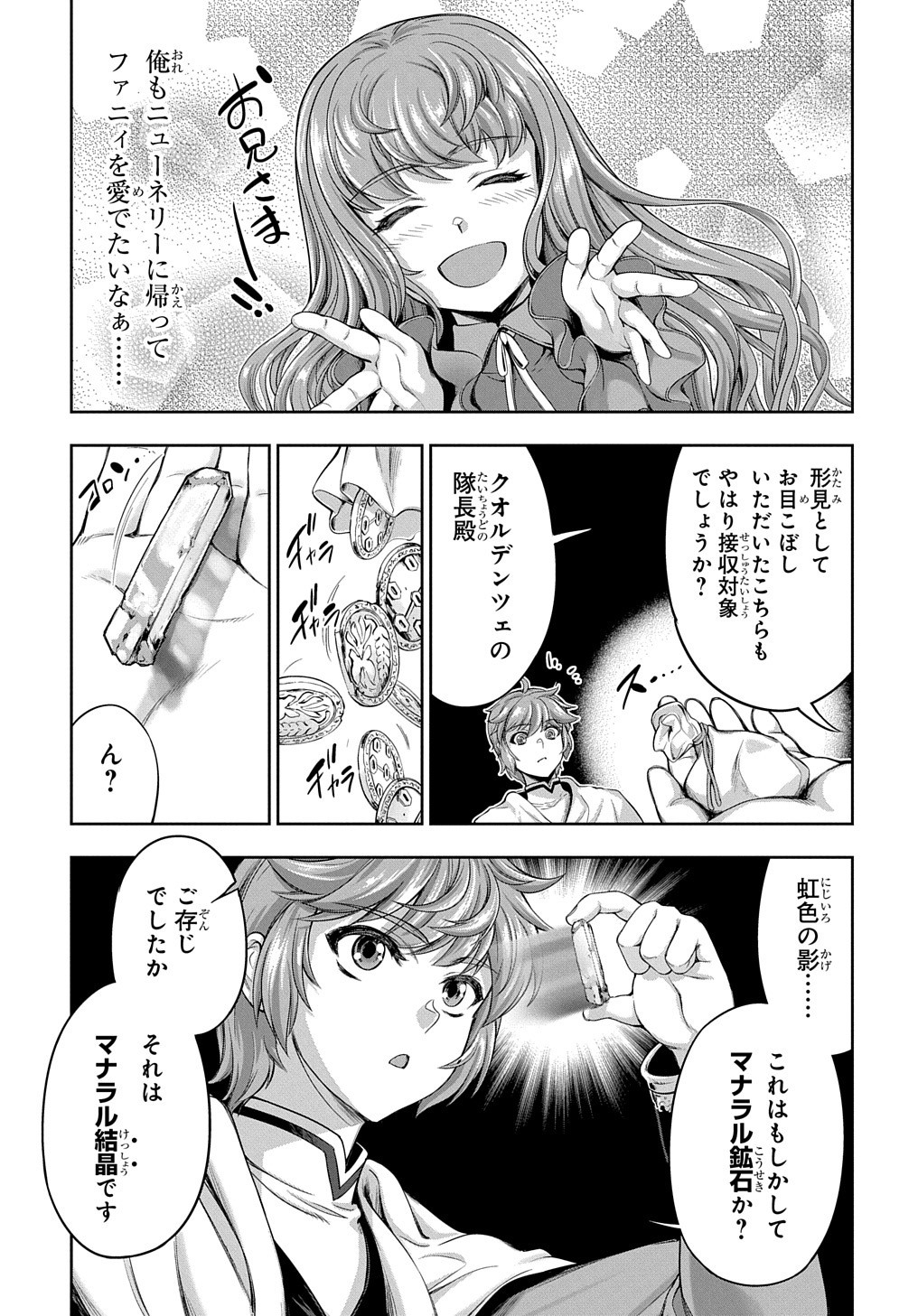 侯爵嫡男好色物語 第4話 - Page 8