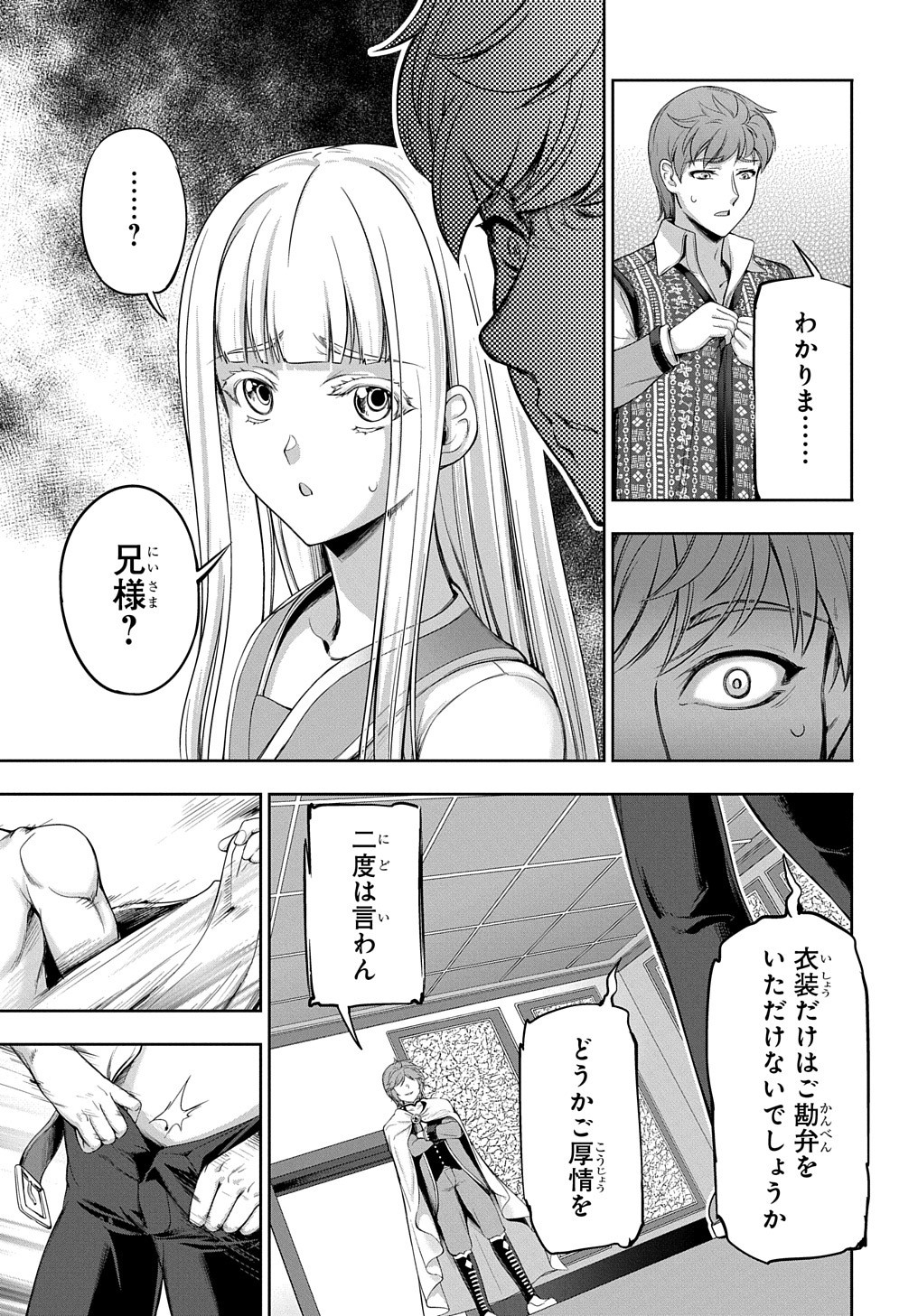 侯爵嫡男好色物語 第4話 - Page 10