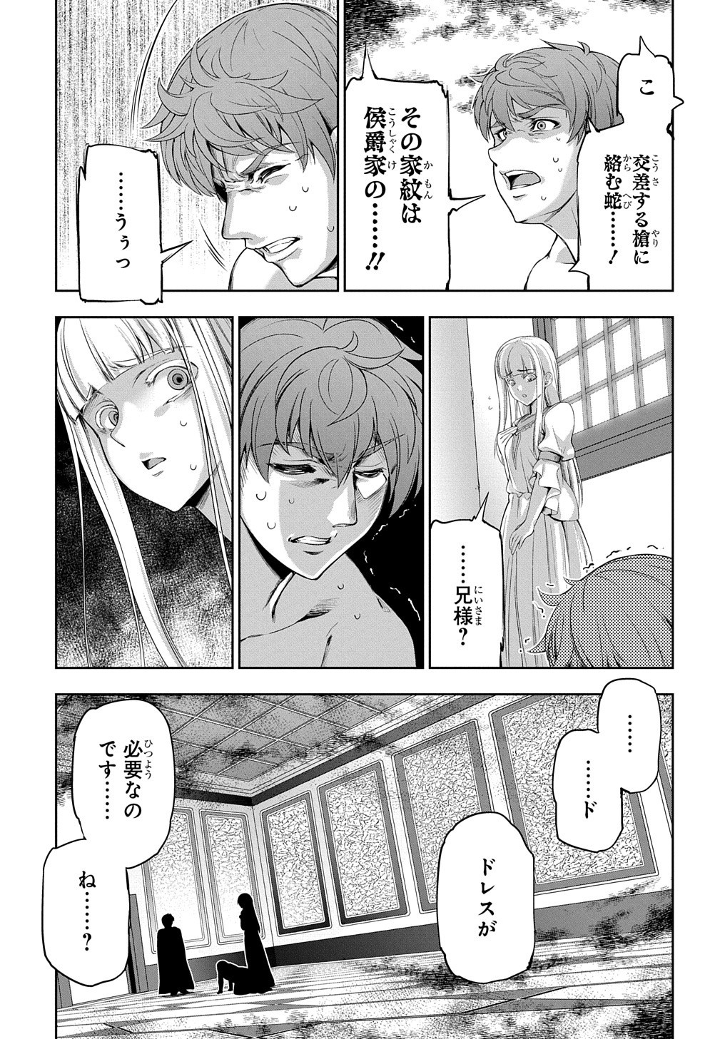 侯爵嫡男好色物語 第4話 - Page 14