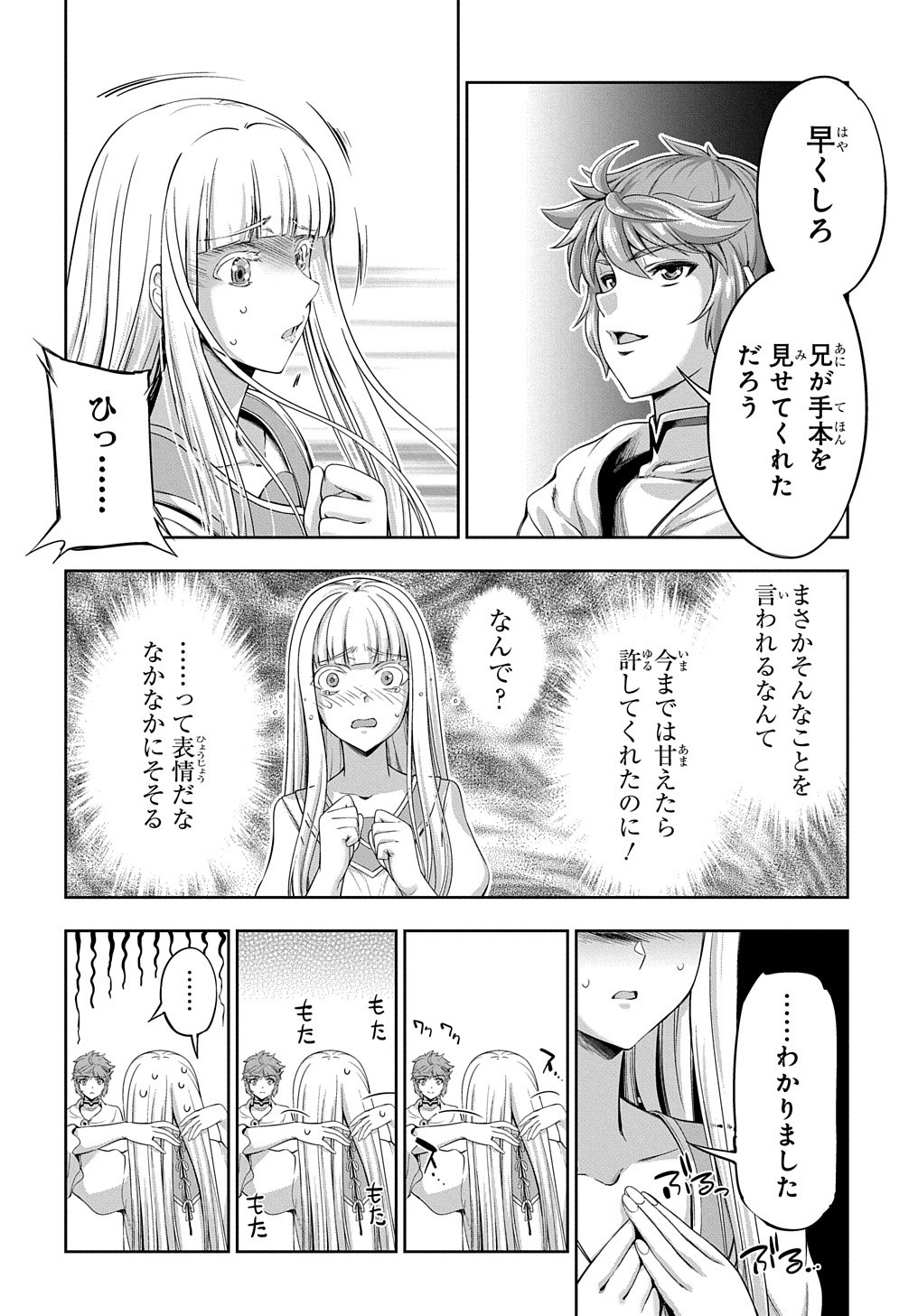 侯爵嫡男好色物語 第4話 - Page 15