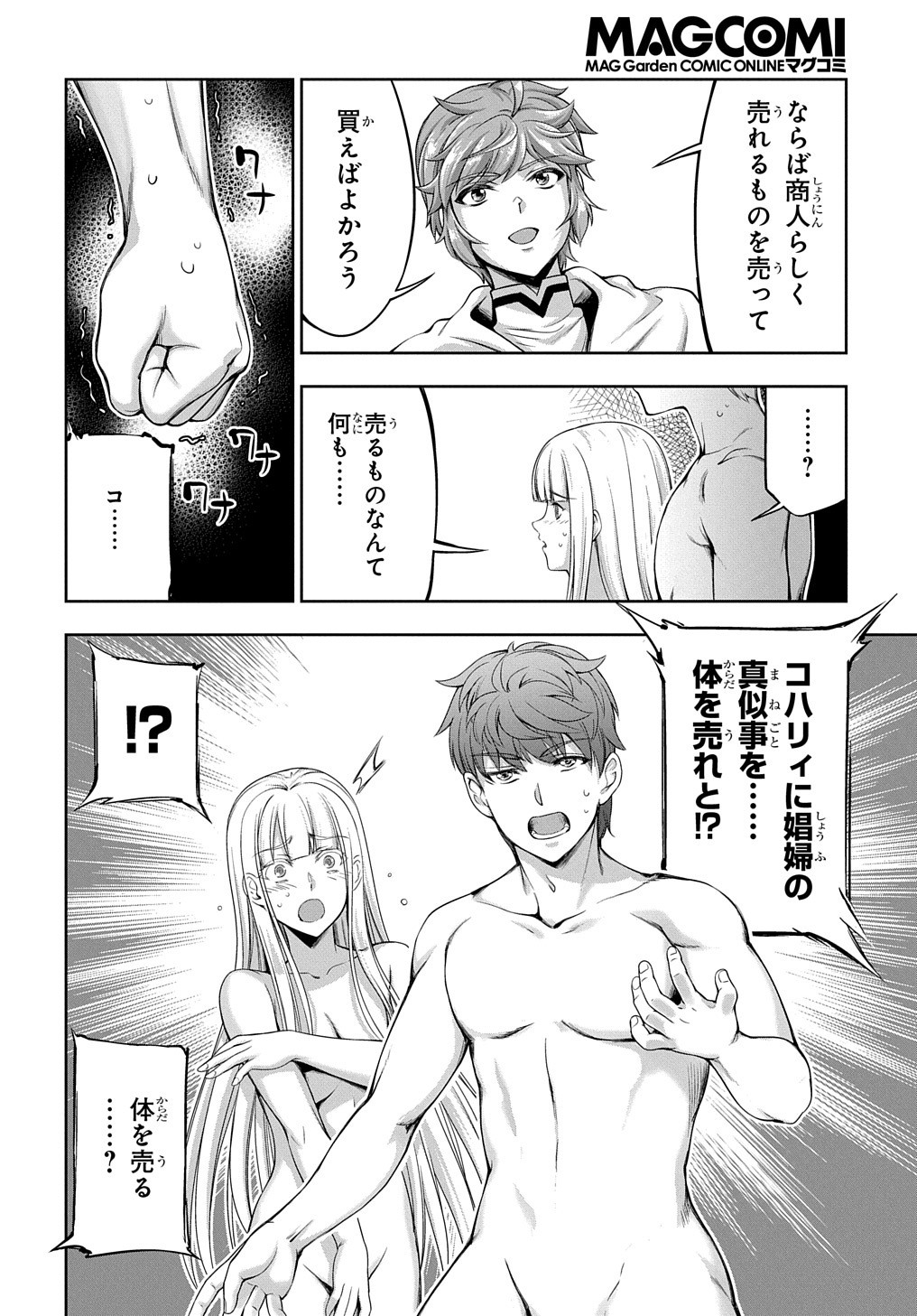 侯爵嫡男好色物語 第4話 - Page 19