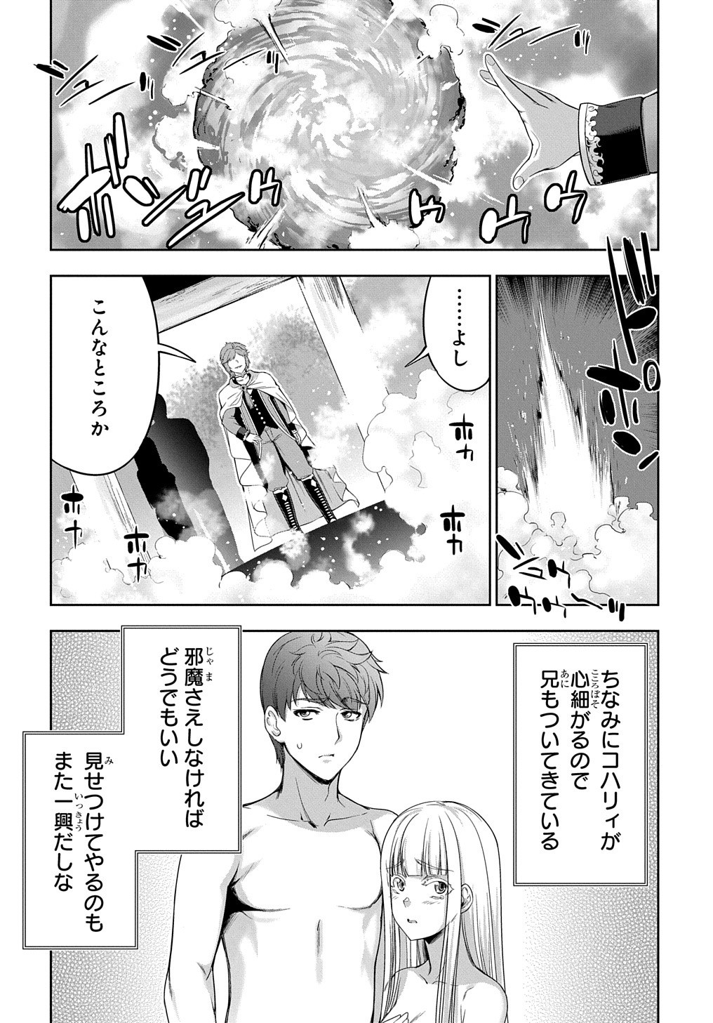 侯爵嫡男好色物語 第4話 - Page 23