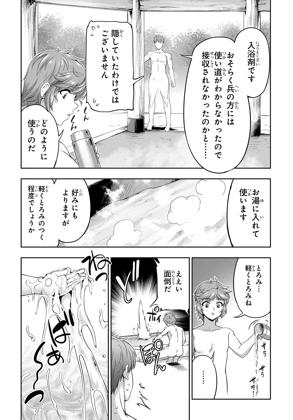 侯爵嫡男好色物語 第4話 - Page 27