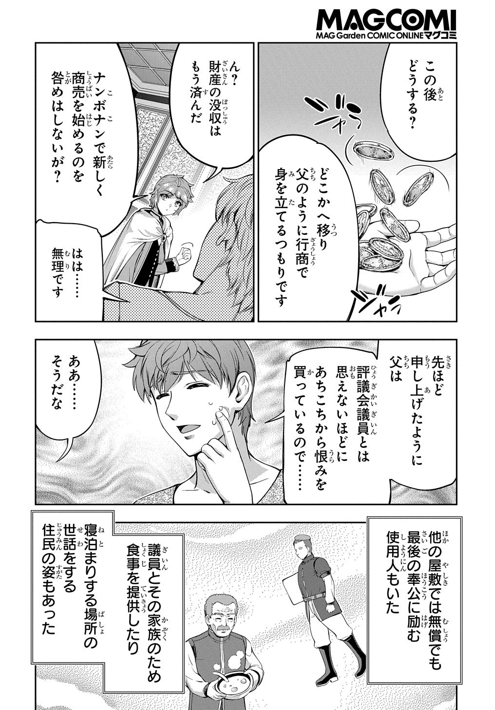 侯爵嫡男好色物語 第4話 - Page 33