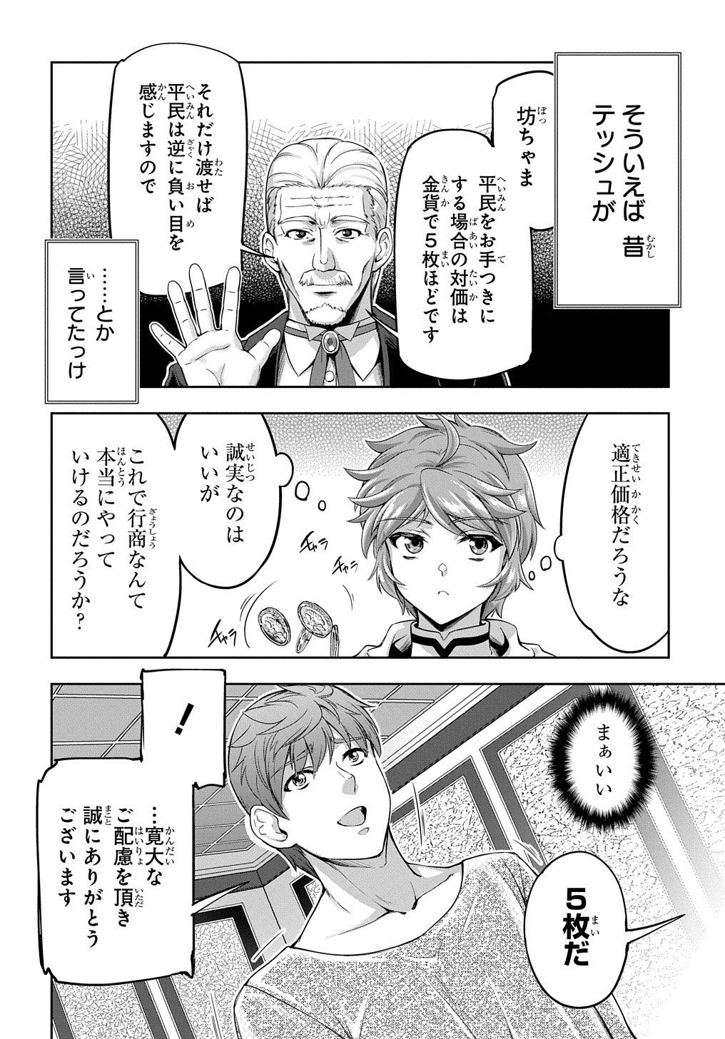 侯爵嫡男好色物語 第4話 - Page 35
