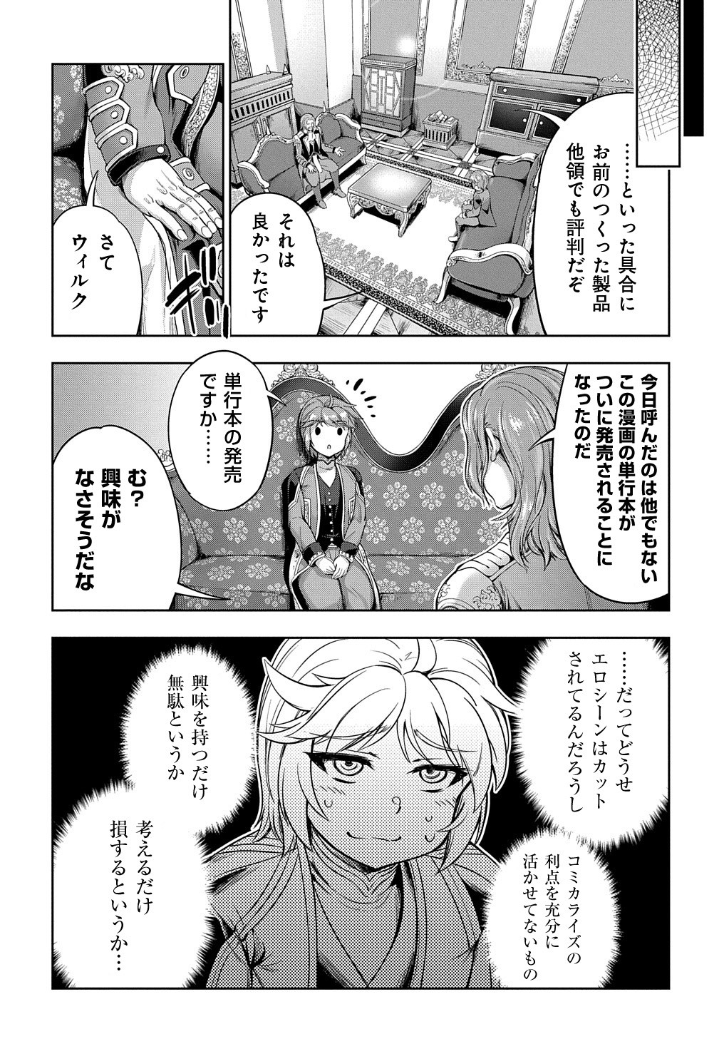 侯爵嫡男好色物語 第3.6話 - Page 3