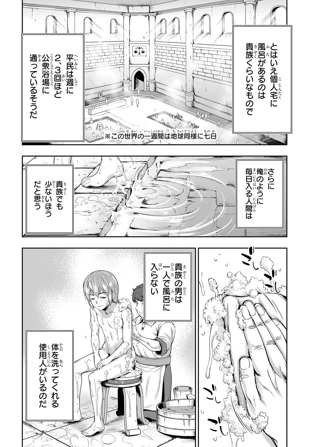 侯爵嫡男好色物語 第3.5話 - Page 2